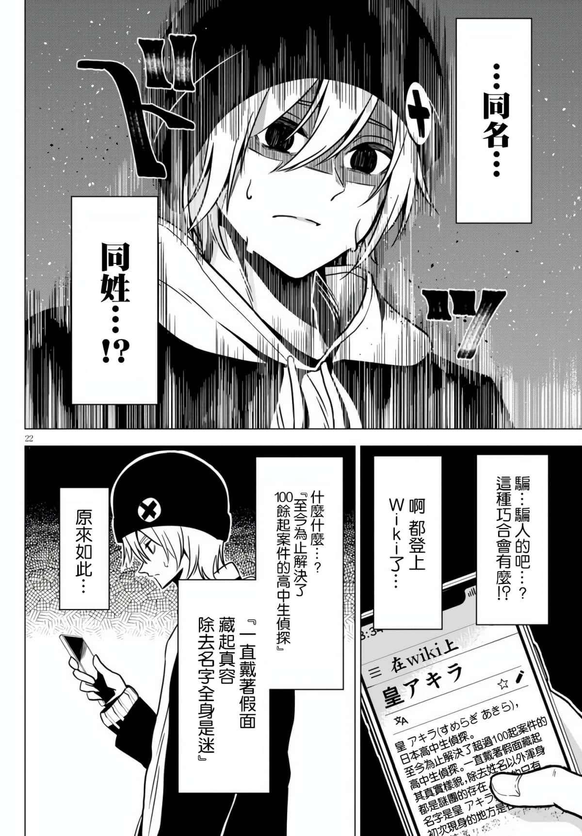 Page 25