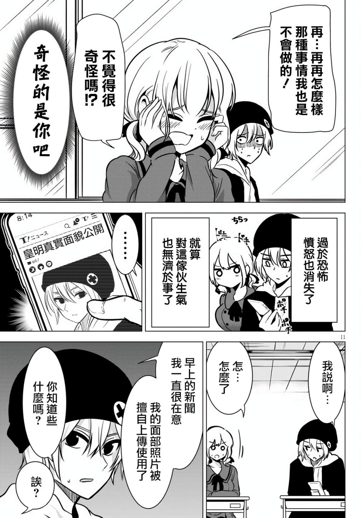 Page 11
