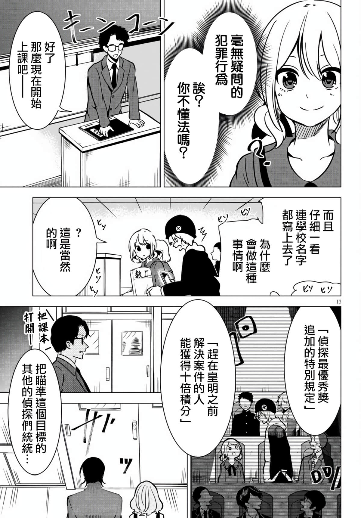 Page 13