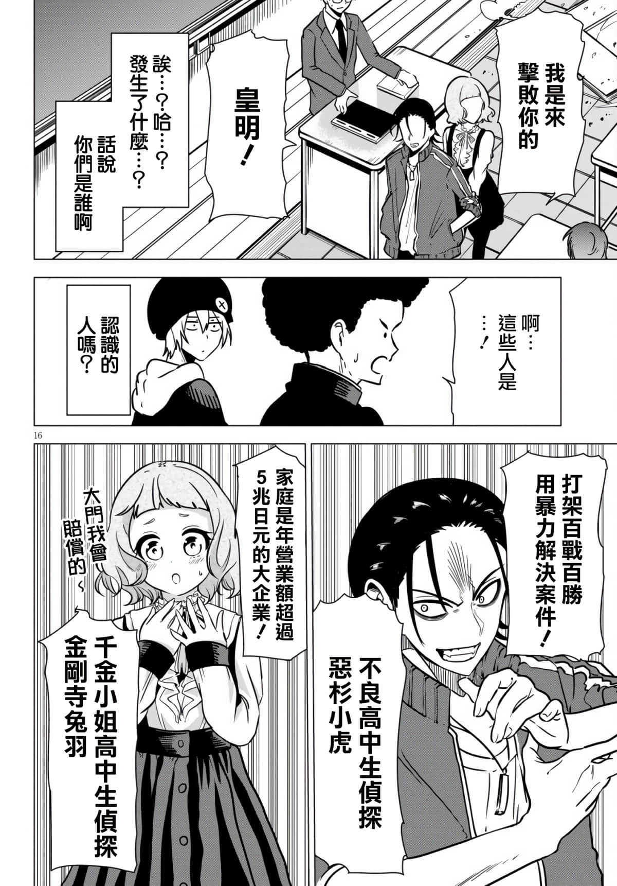 Page 16