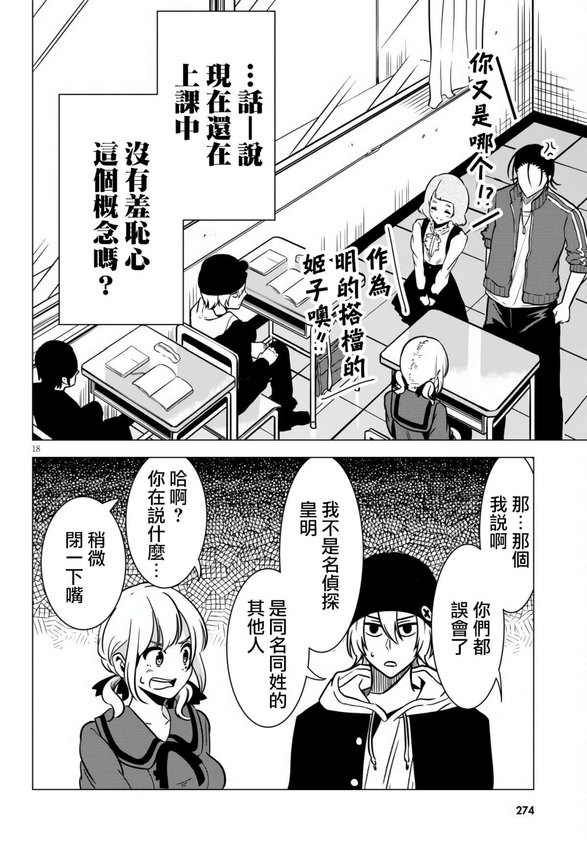 Page 18