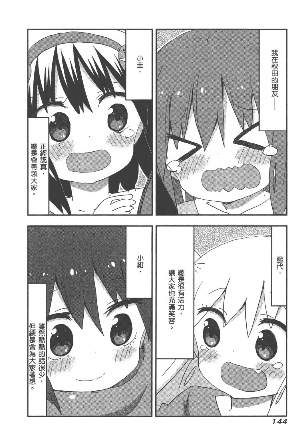 Page 144