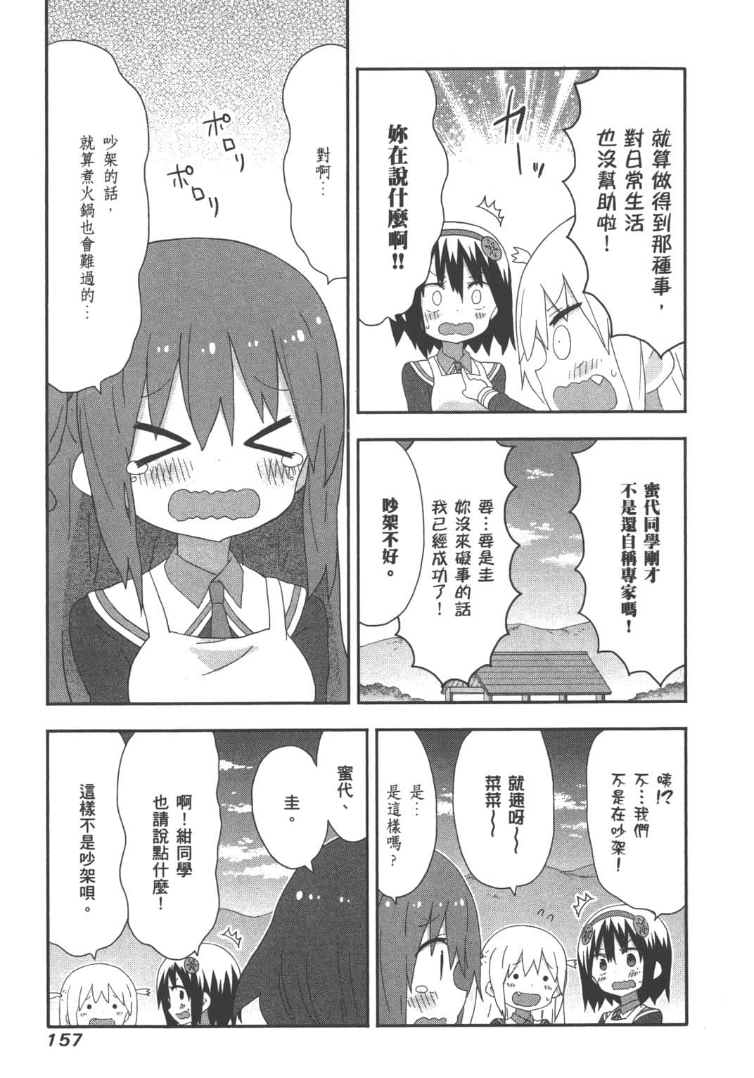 Page 157