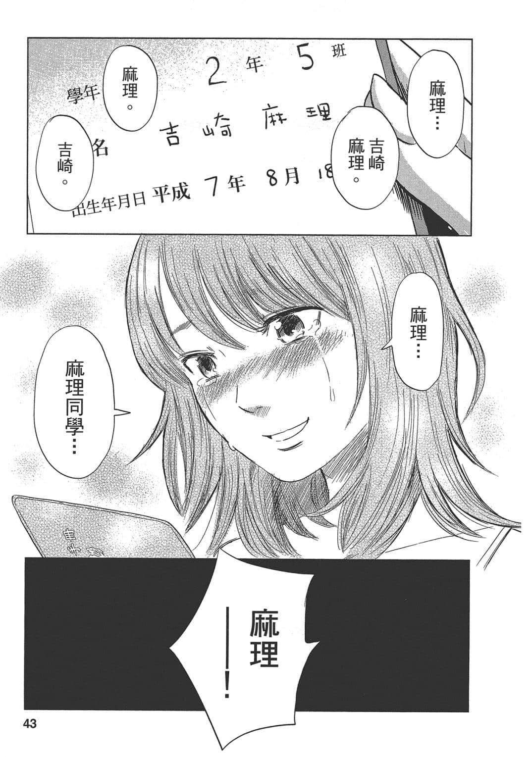 Page 43