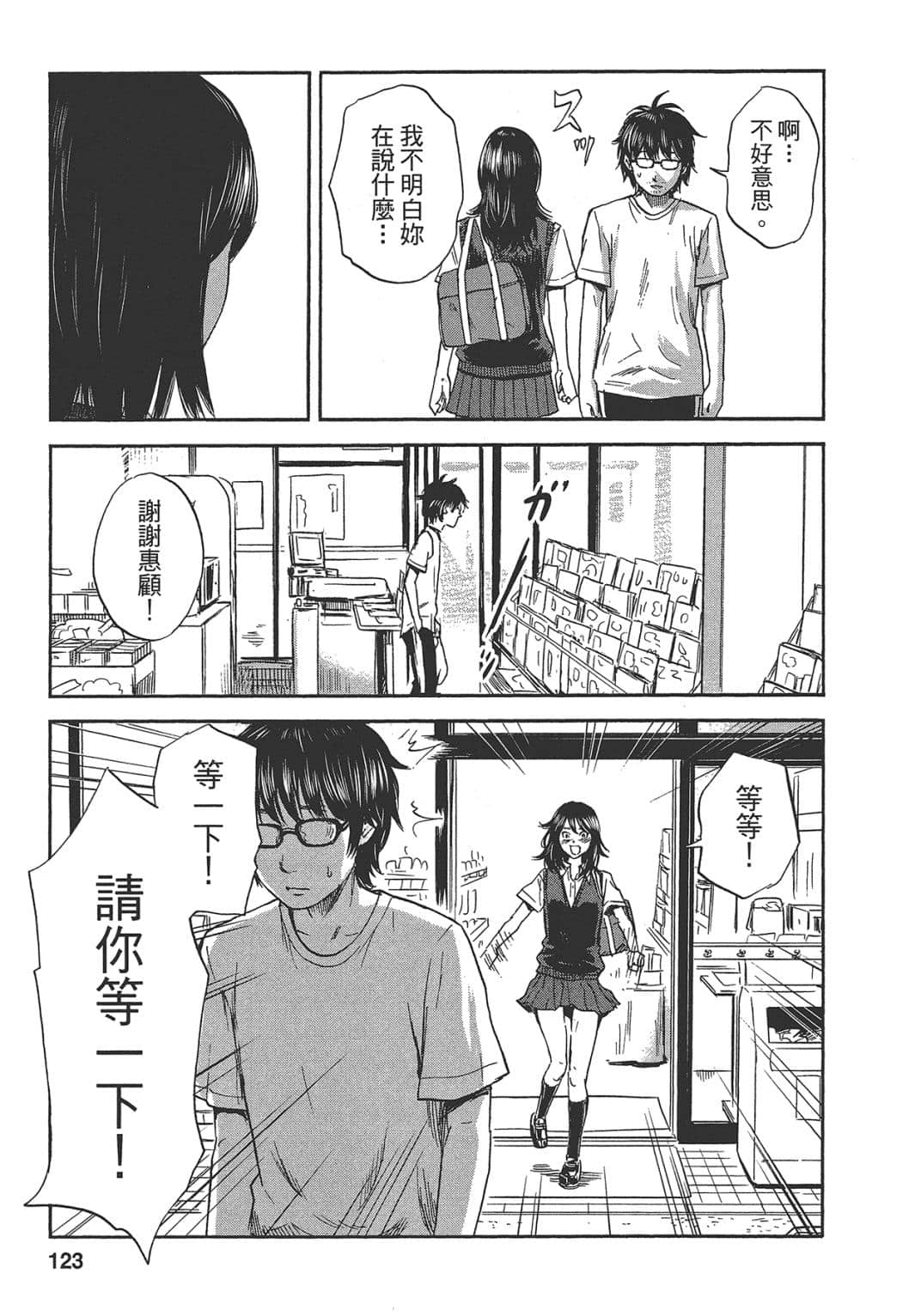 Page 123