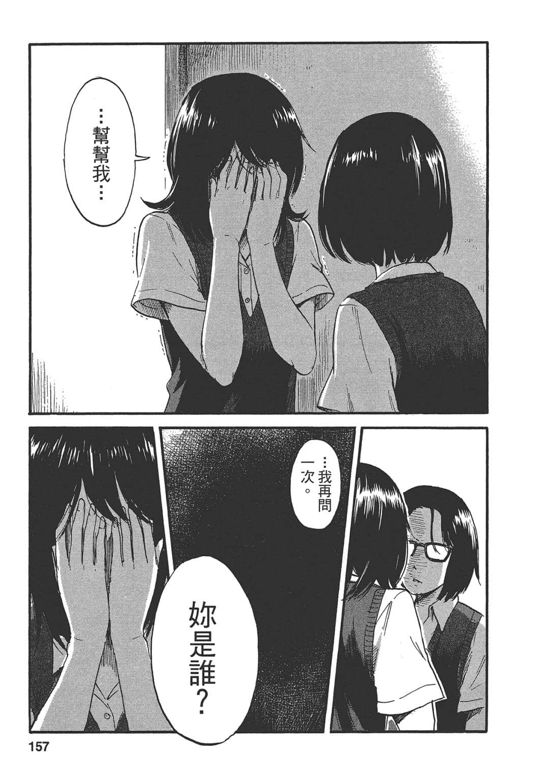 Page 157