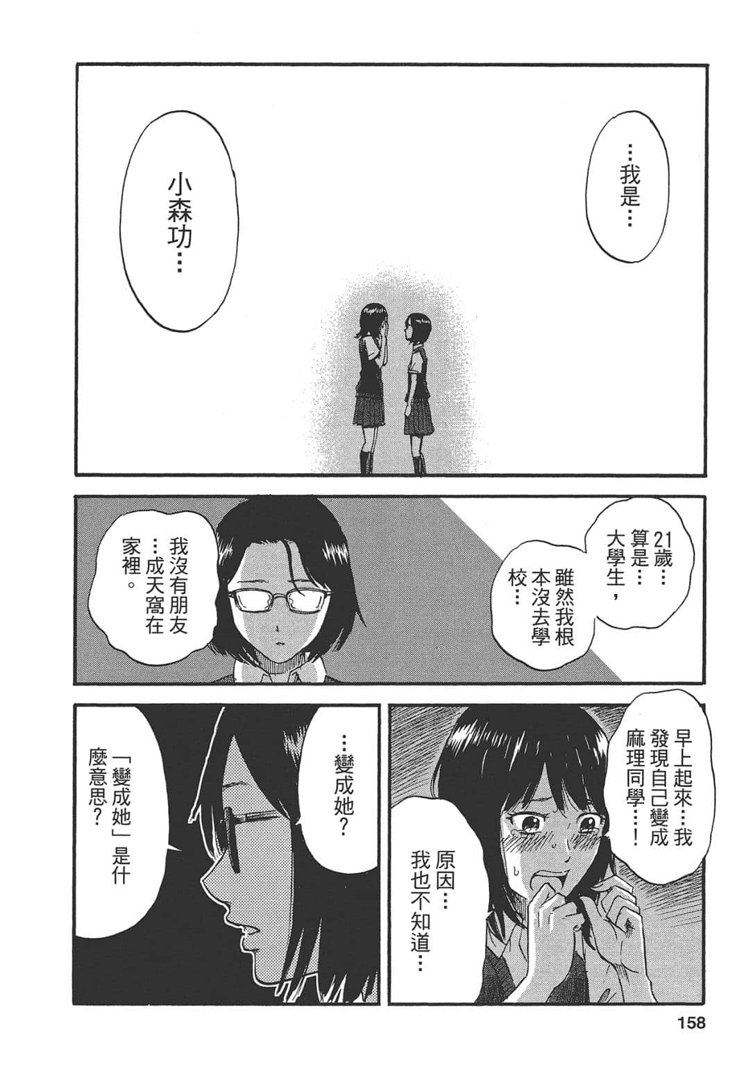 Page 158