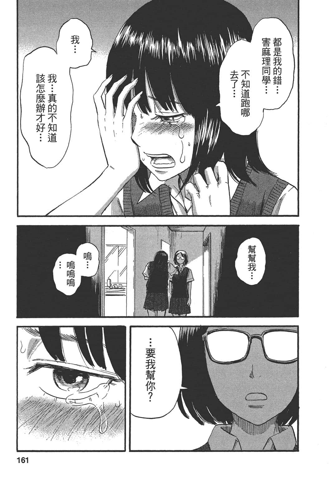 Page 161