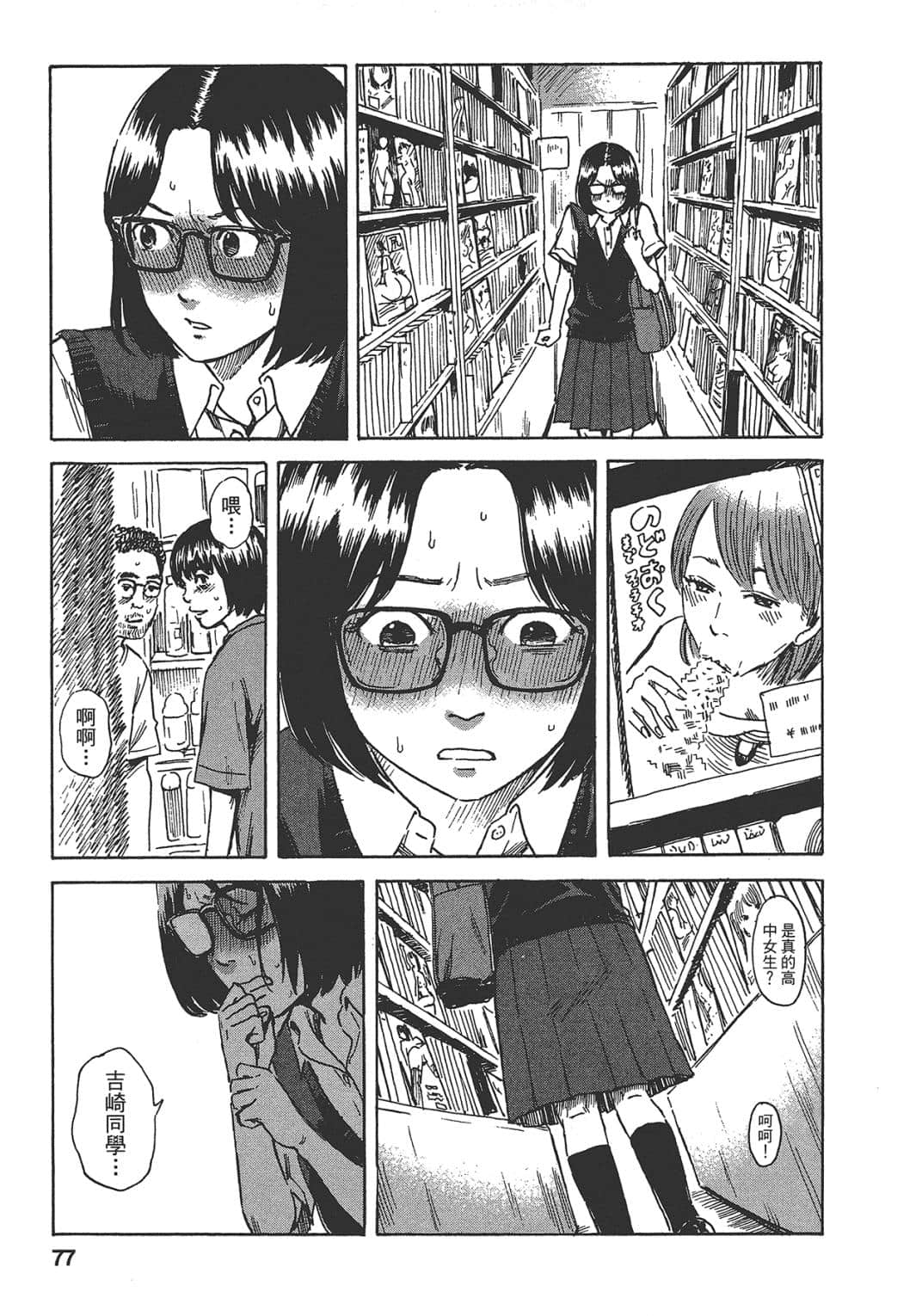 Page 77
