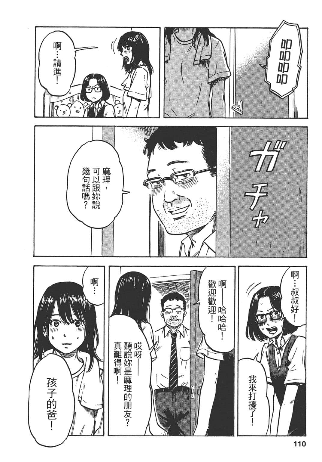 Page 110