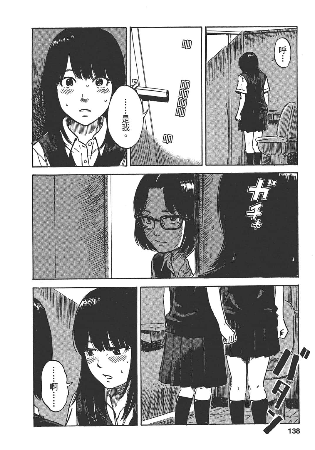 Page 138