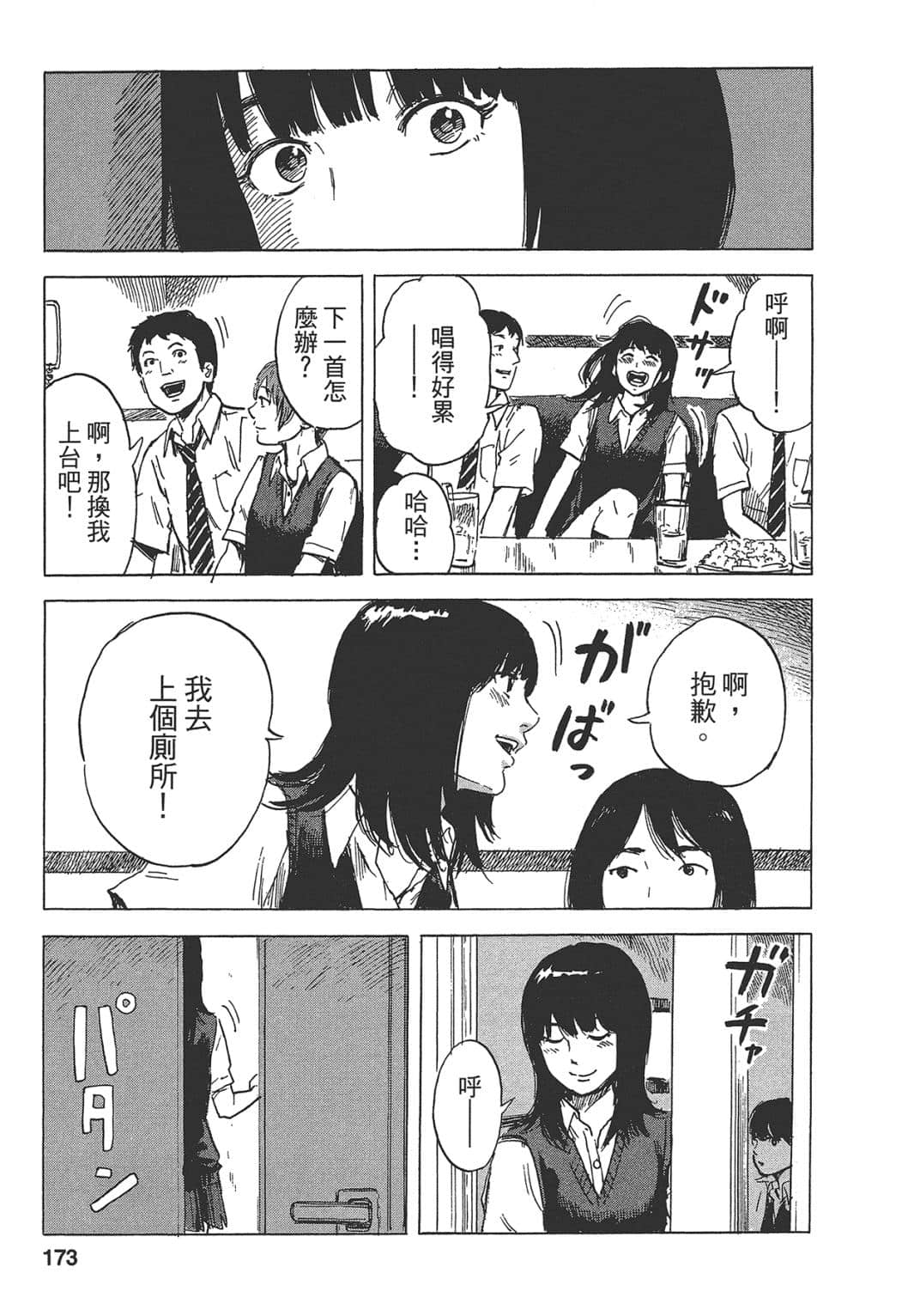 Page 173