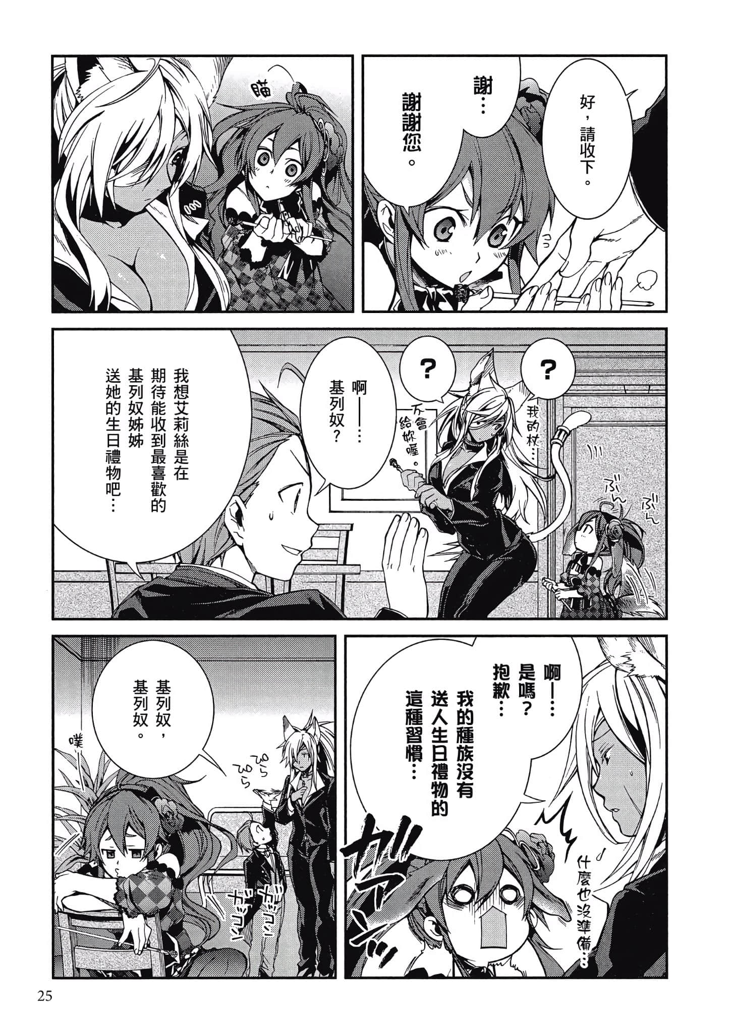 Page 25