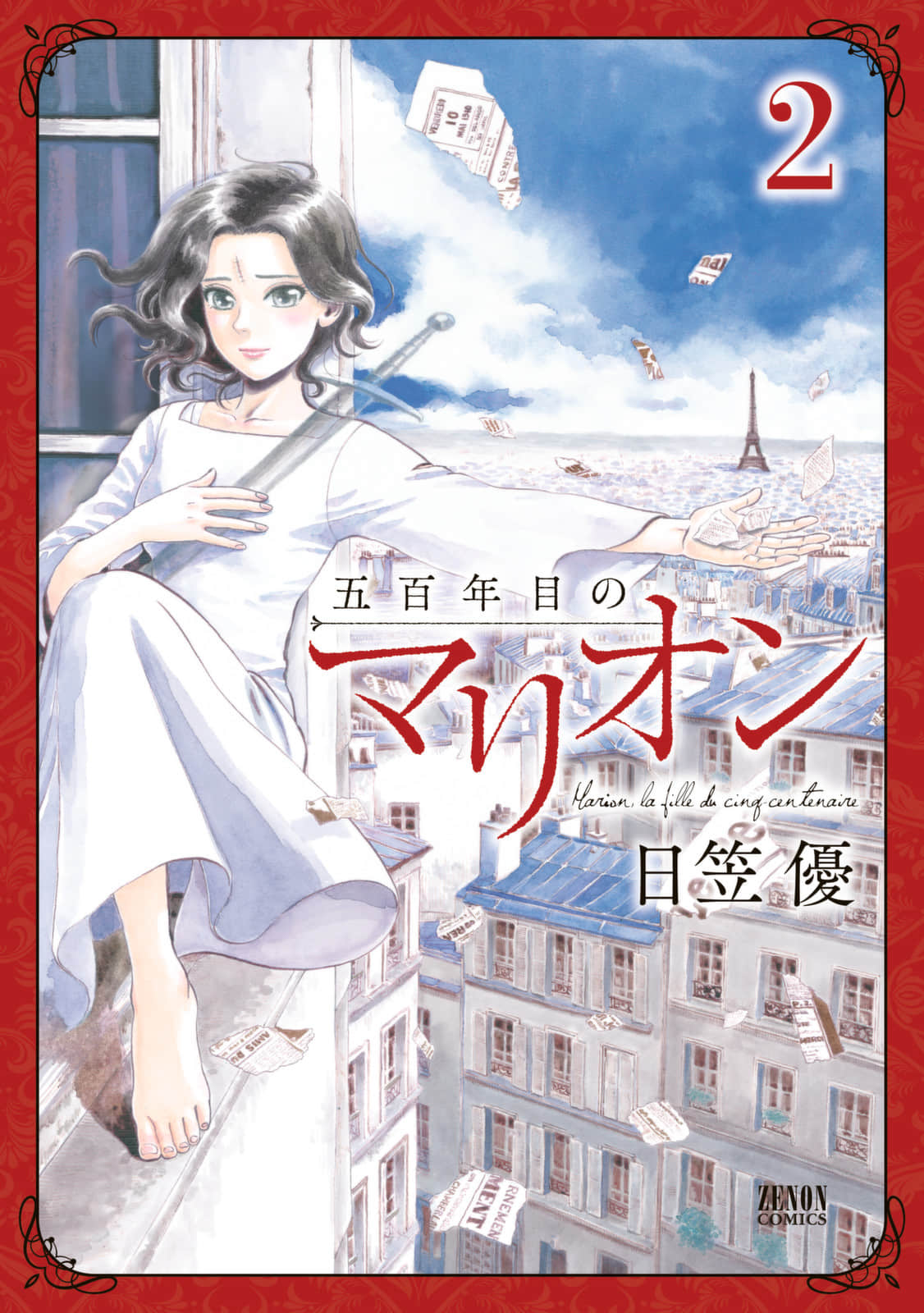 五百年目的玛丽安【1-12话 9-12是生肉】【五百年目のマリオン】【已完结】