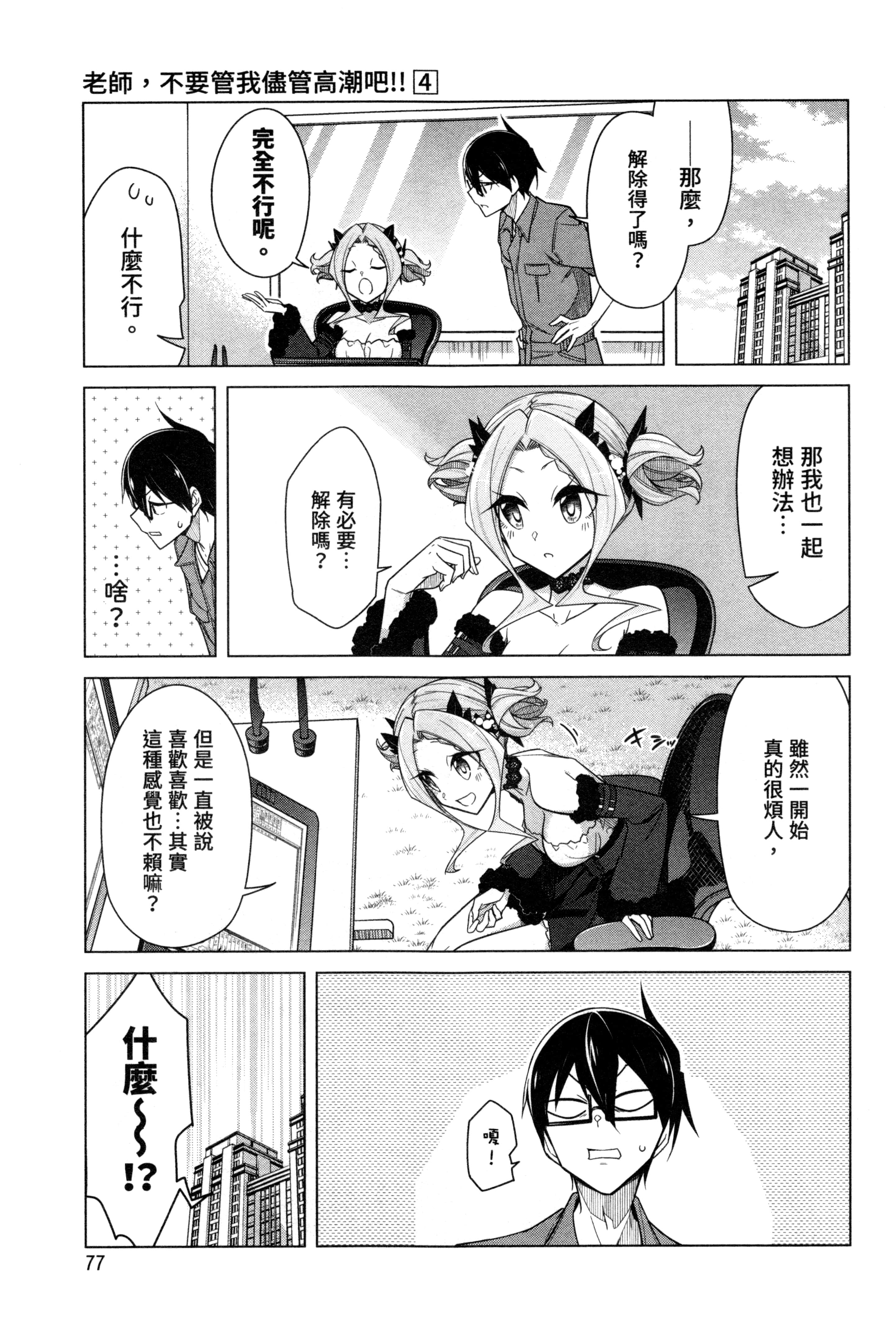 Page 77