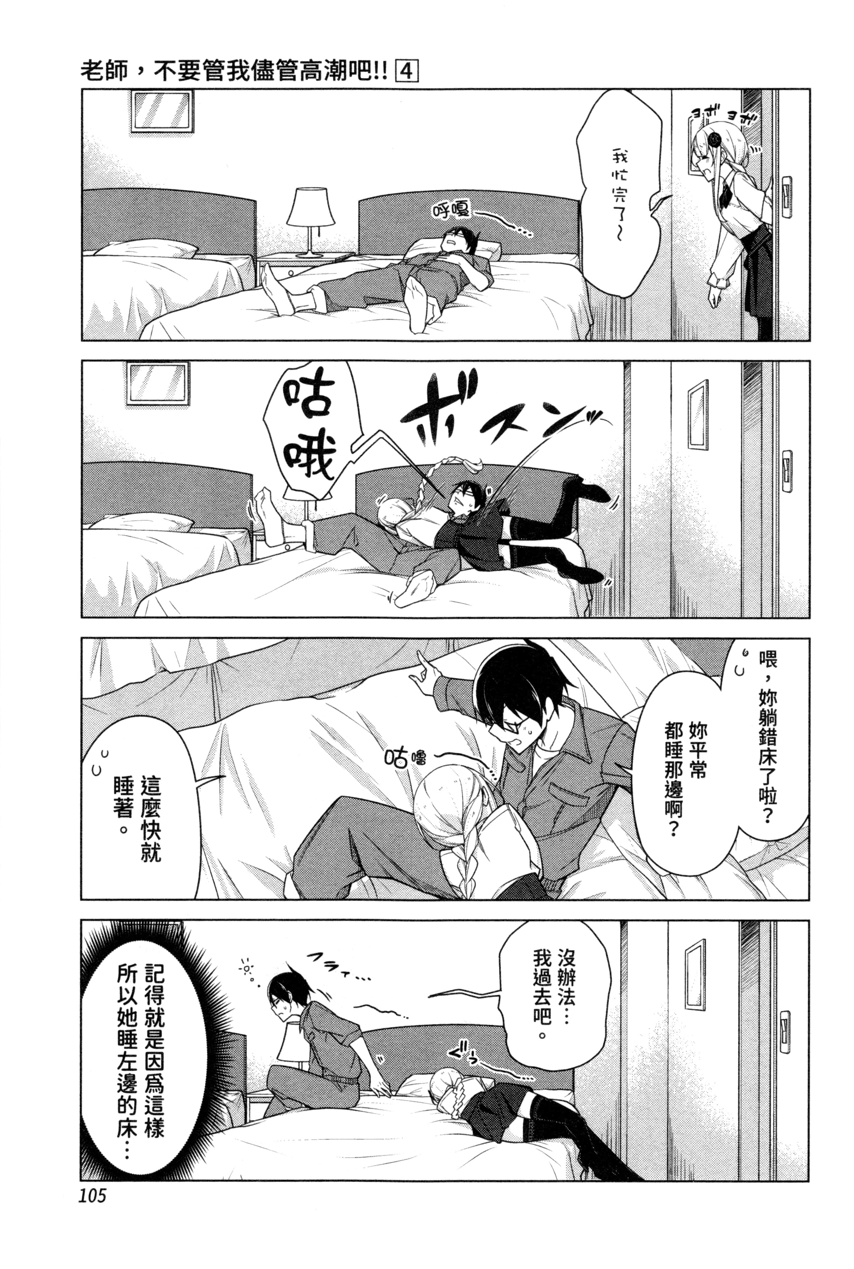 Page 105