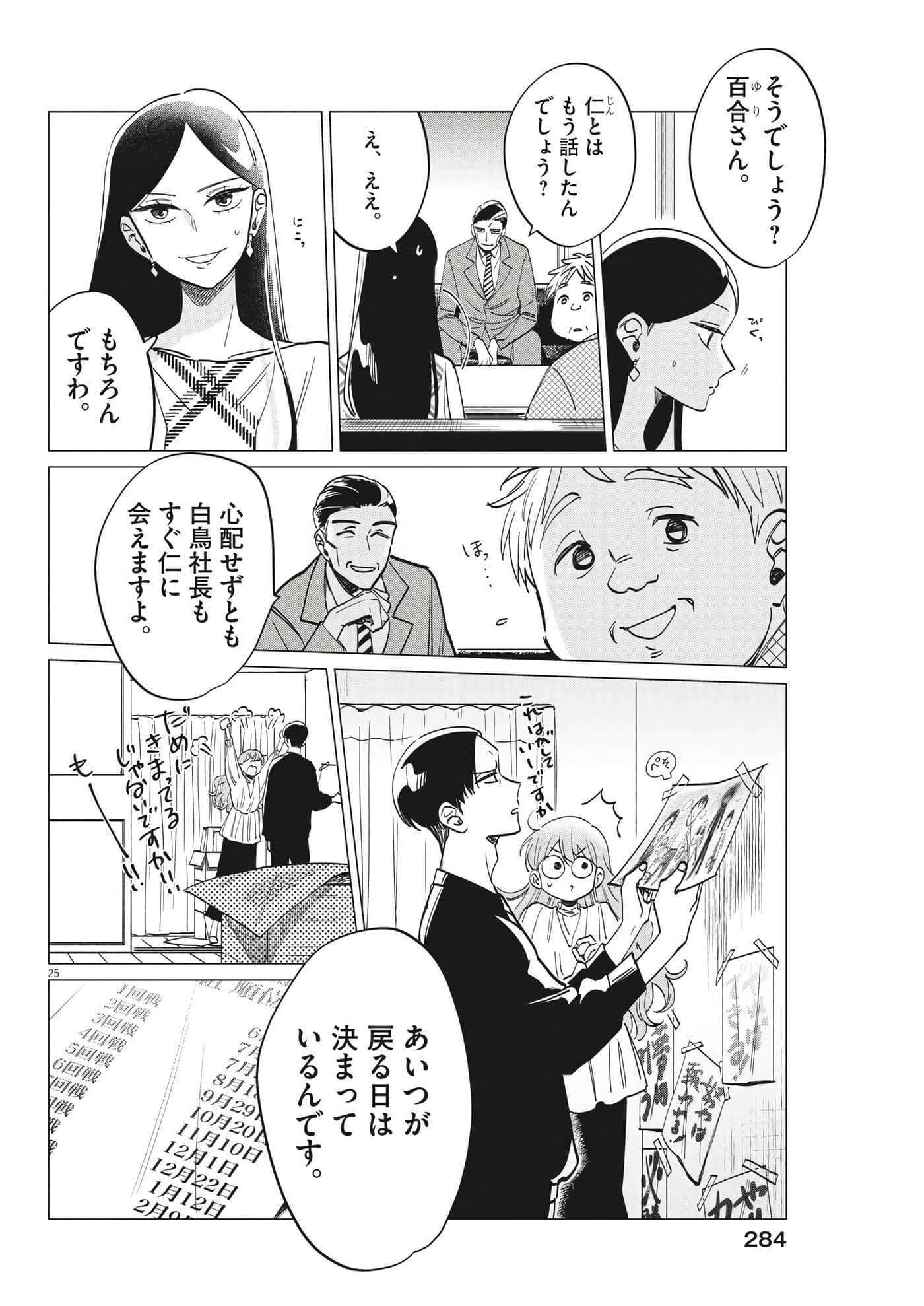 Page 25