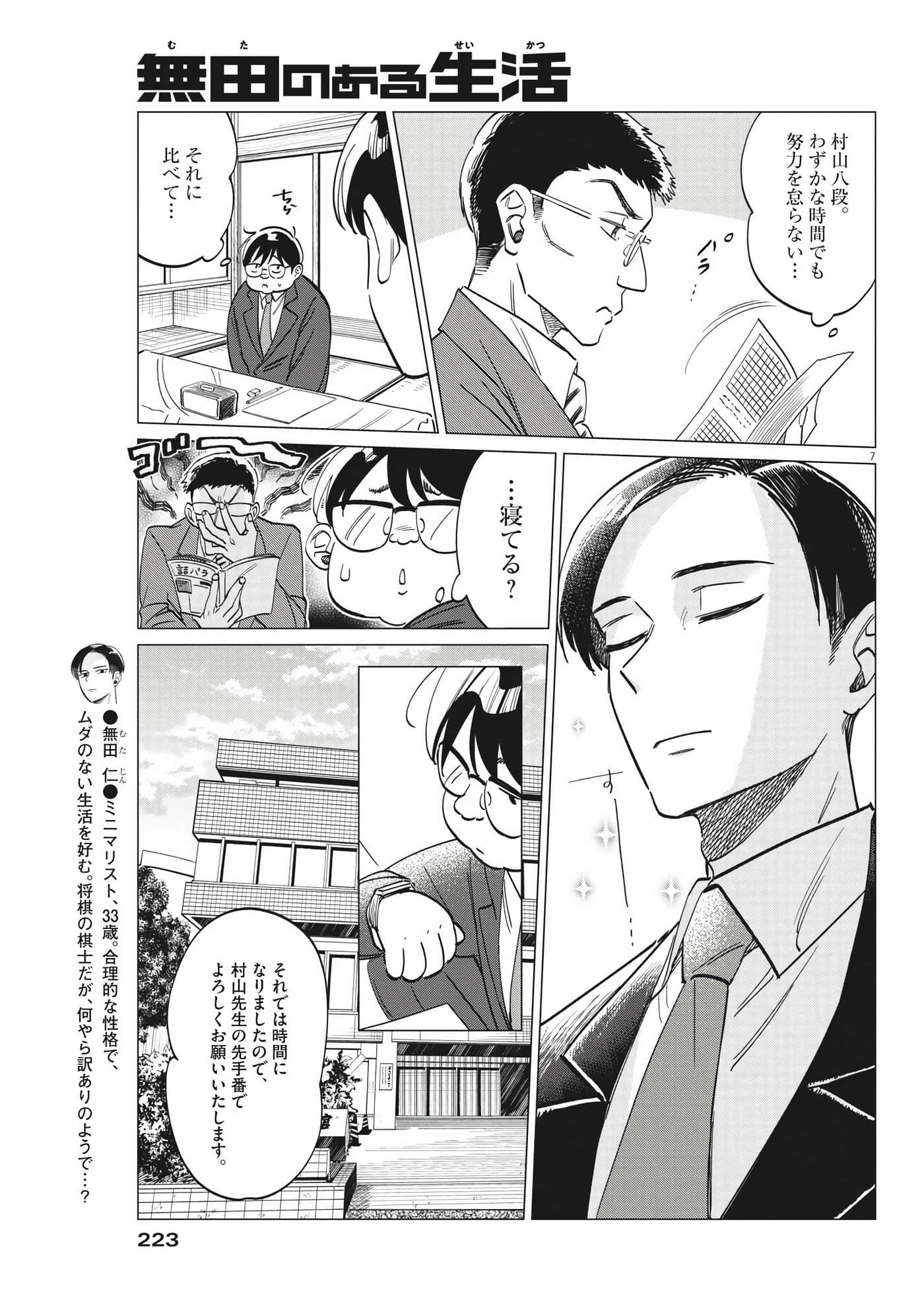 Page 7