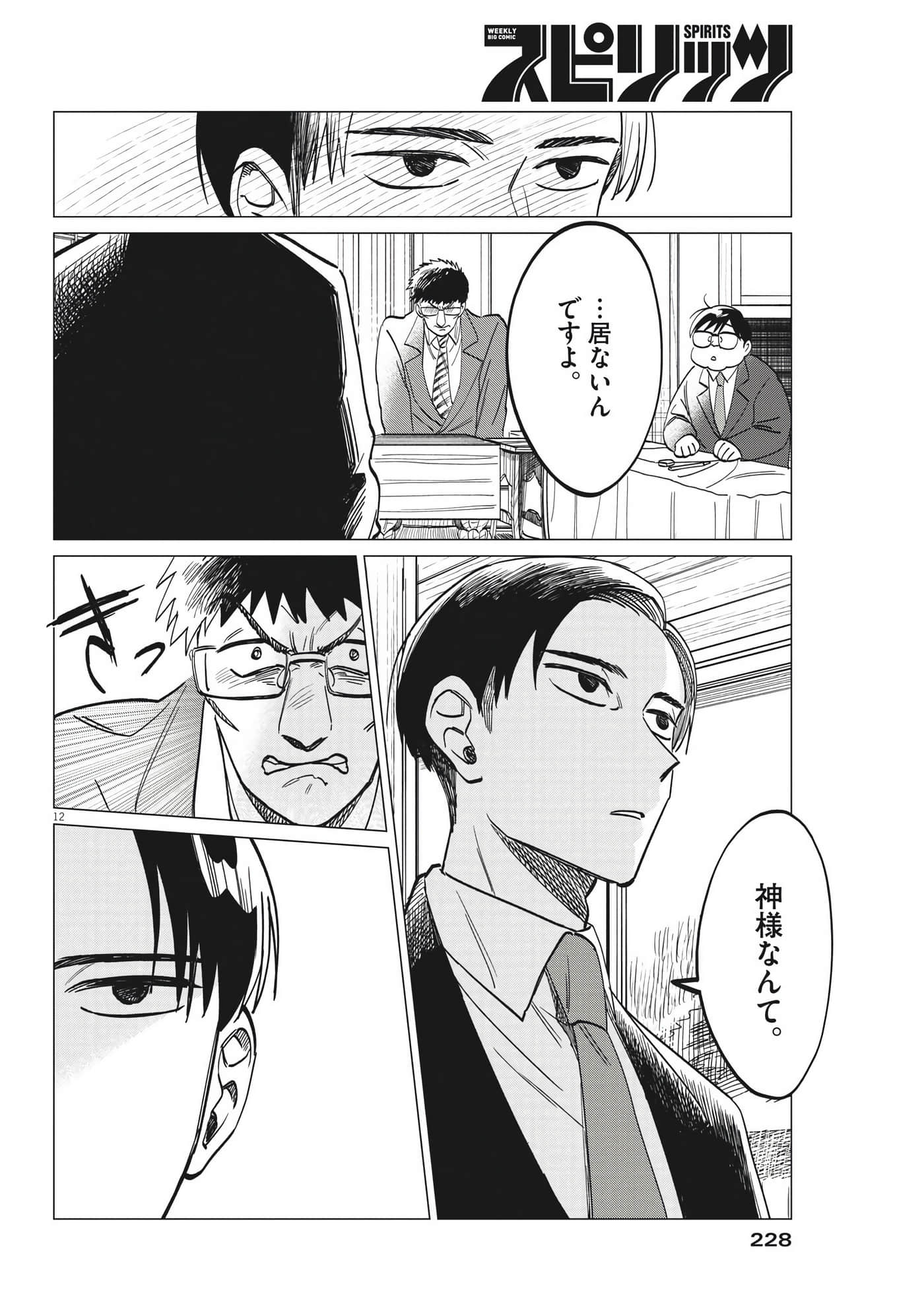 Page 12