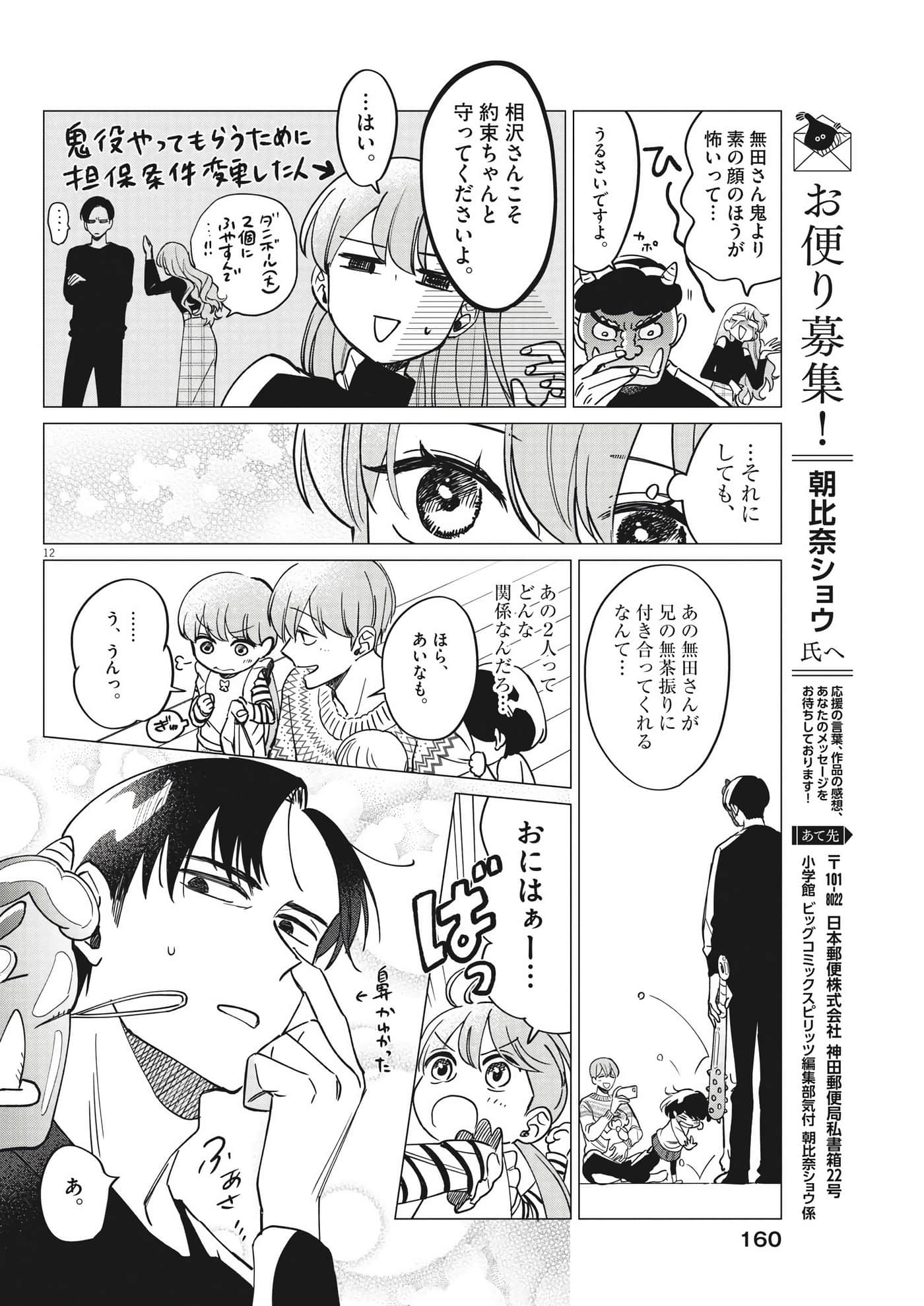 Page 12