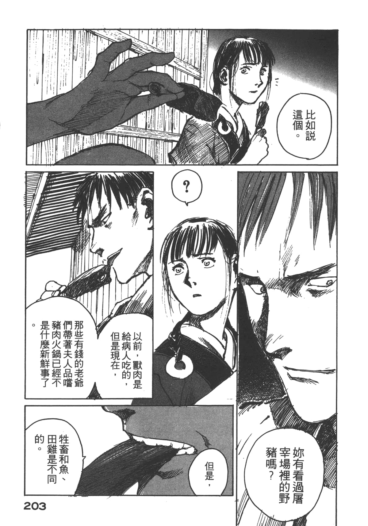 Page 205