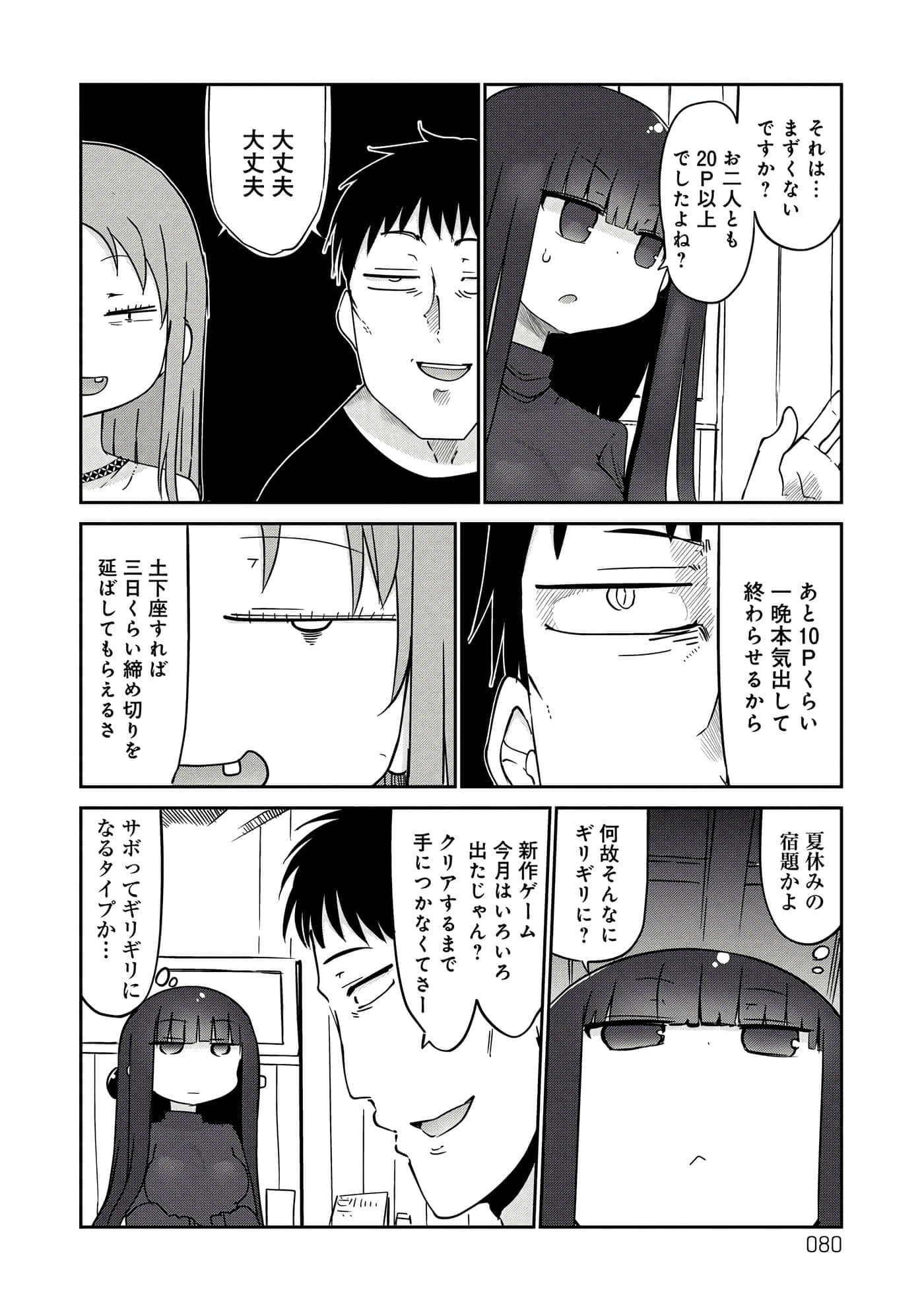 第 80 页