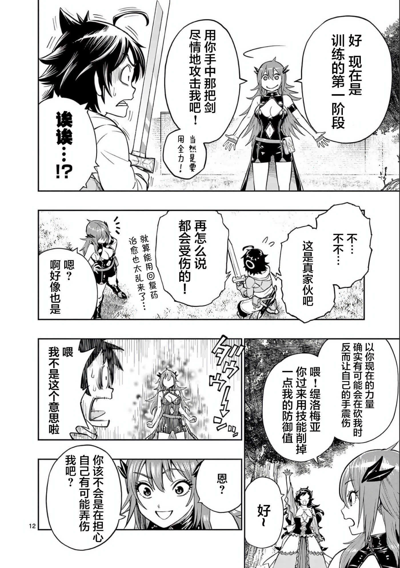 Page 12