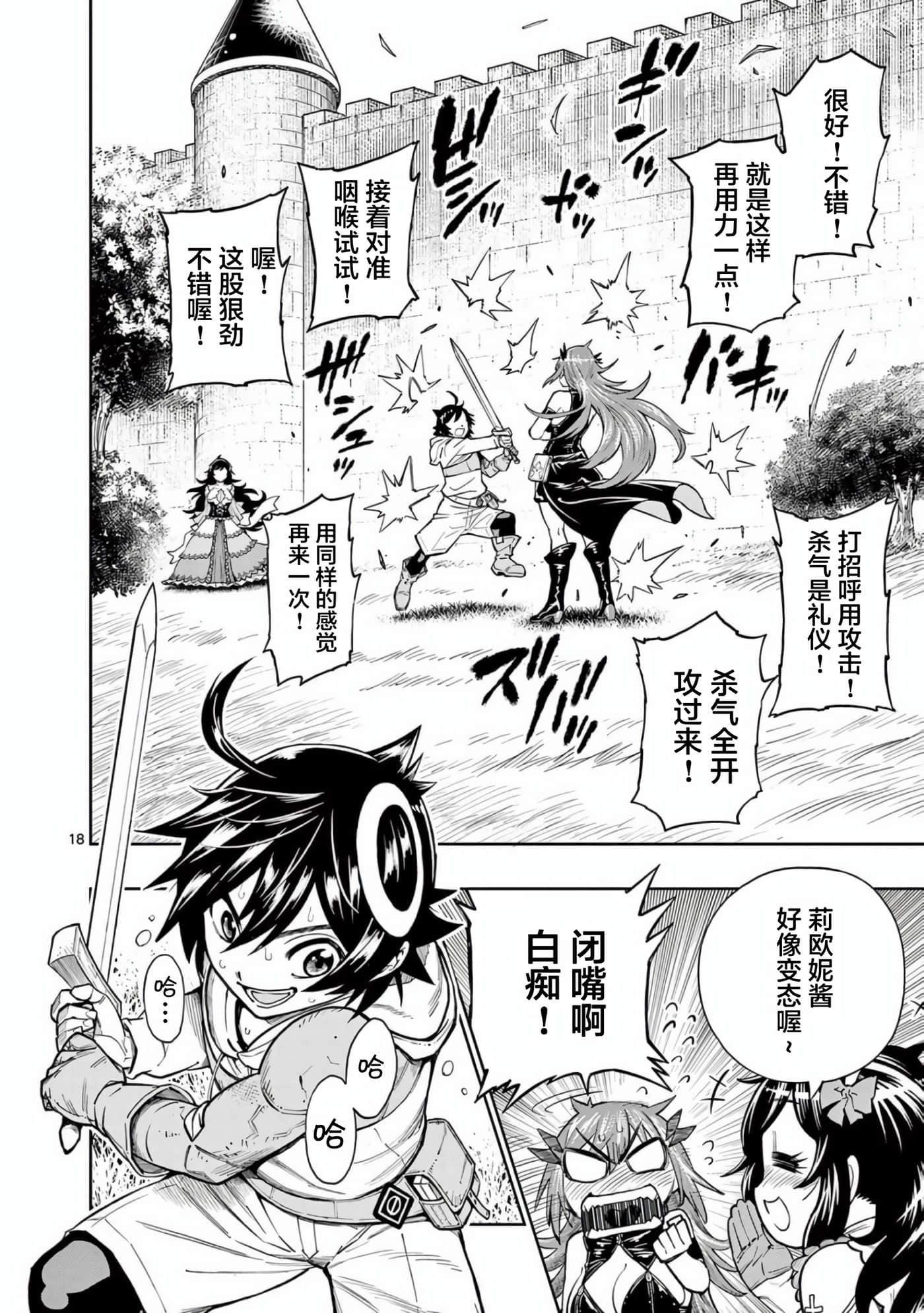 Page 18