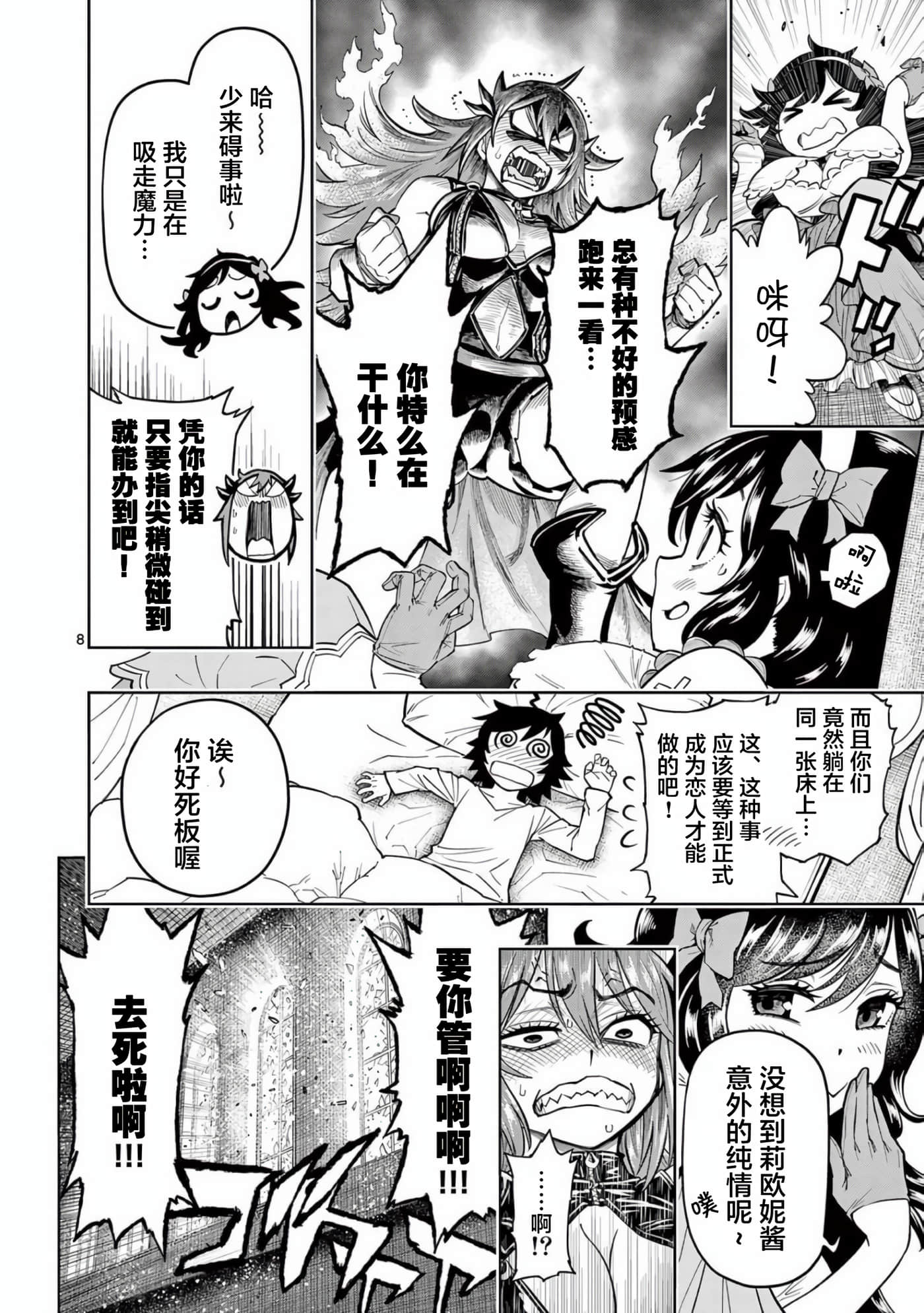Page 8