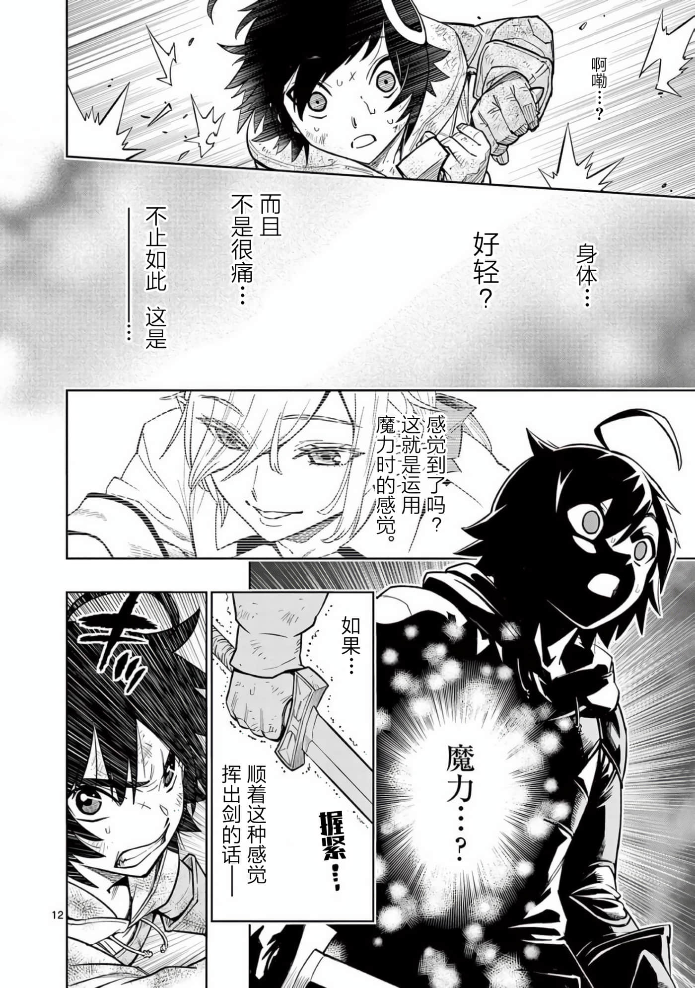 Page 12