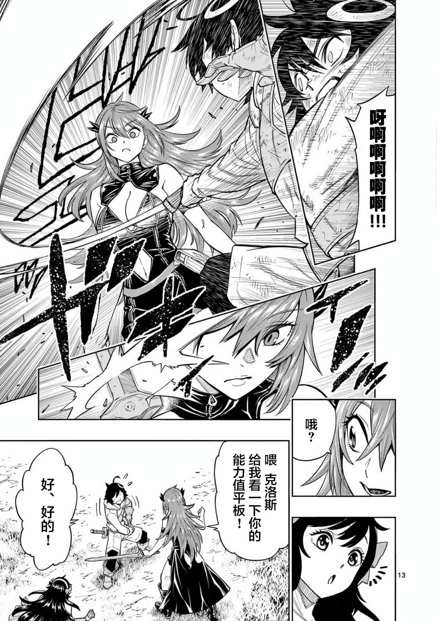 Page 13
