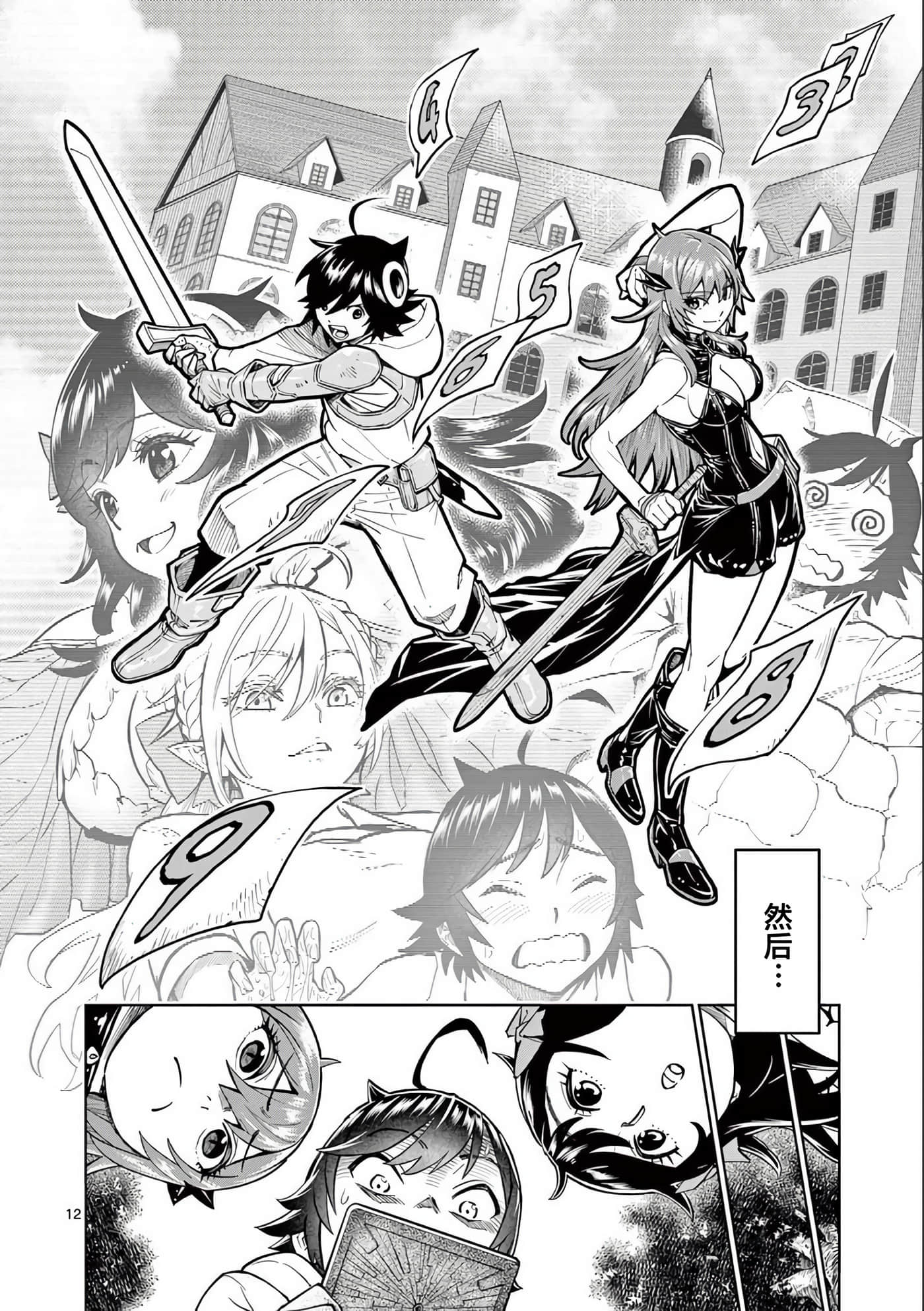 Page 12