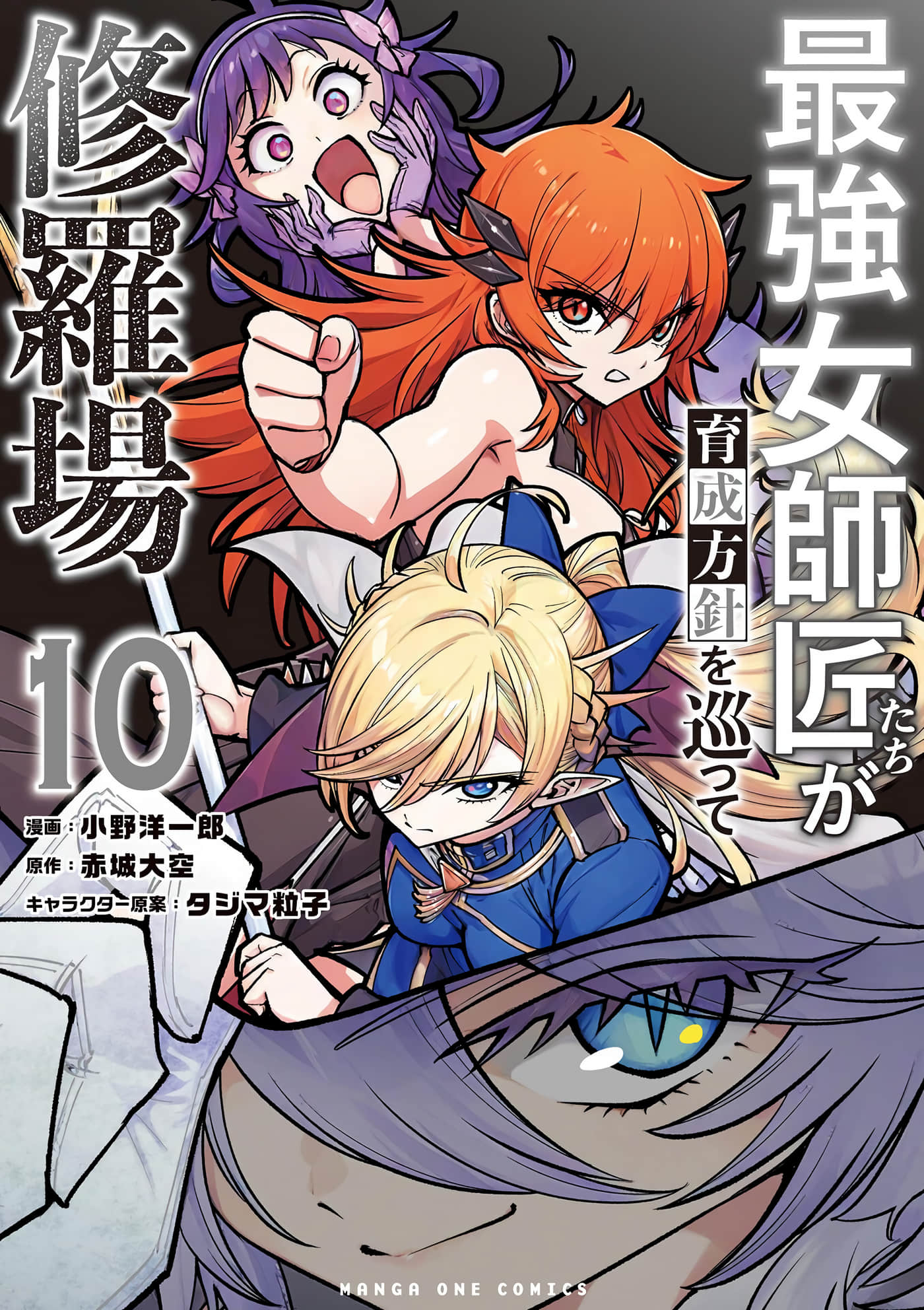想让我出人头地的最强女师傅们，为了培育方针演变成修罗场【1-78话 51-78是生肉】【最強女師匠たちが育成方針を巡って修羅場】