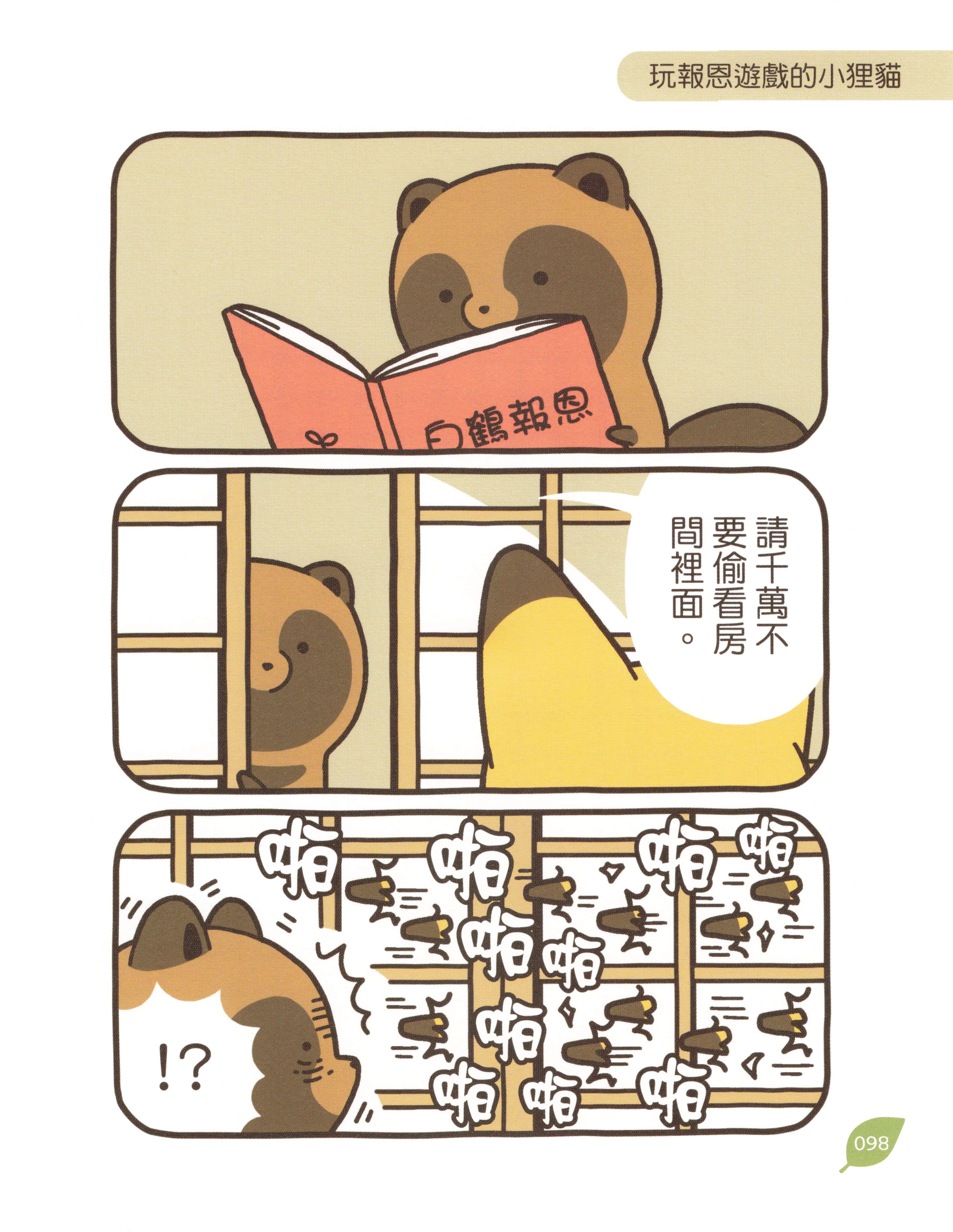 Page 99