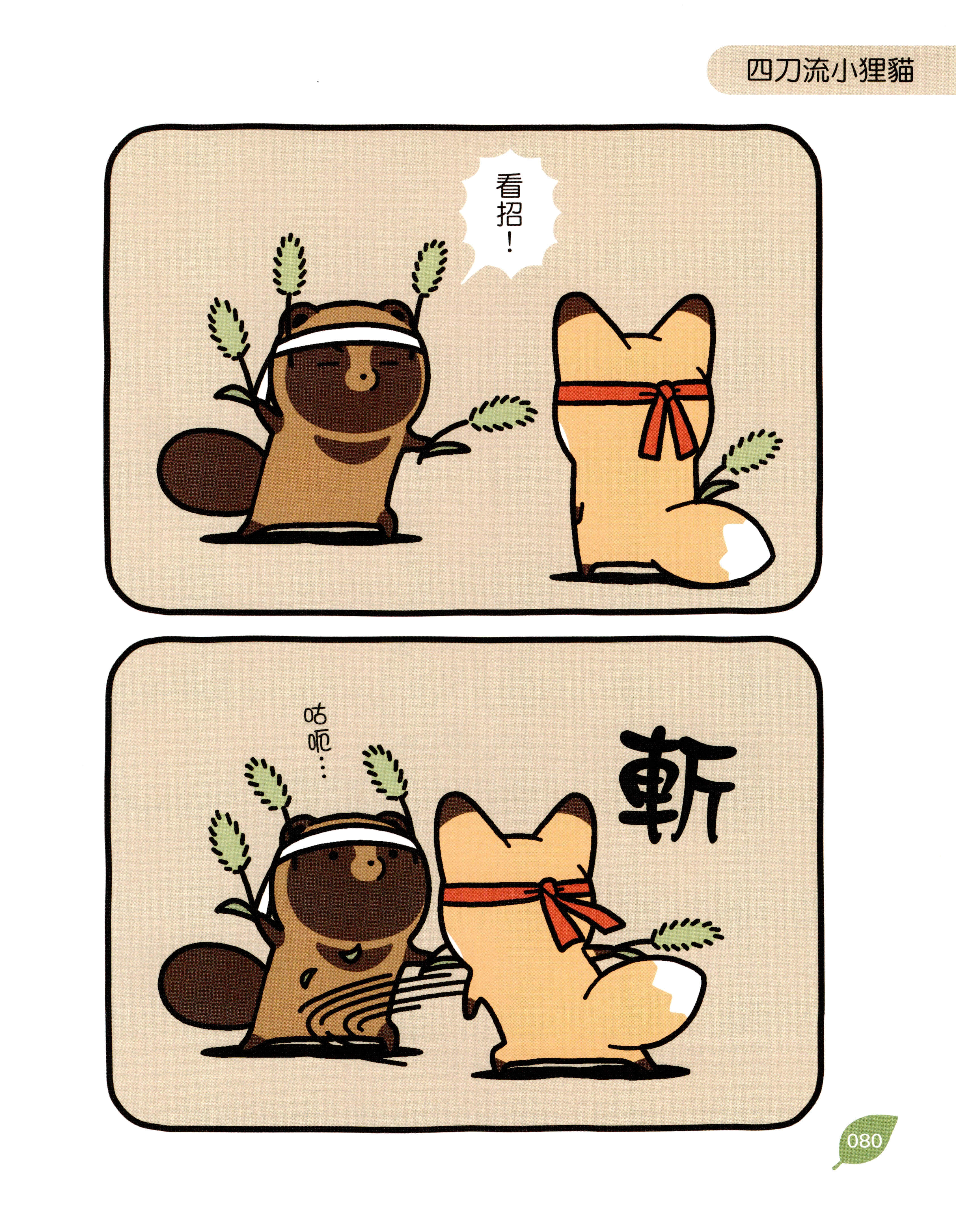 Page 79