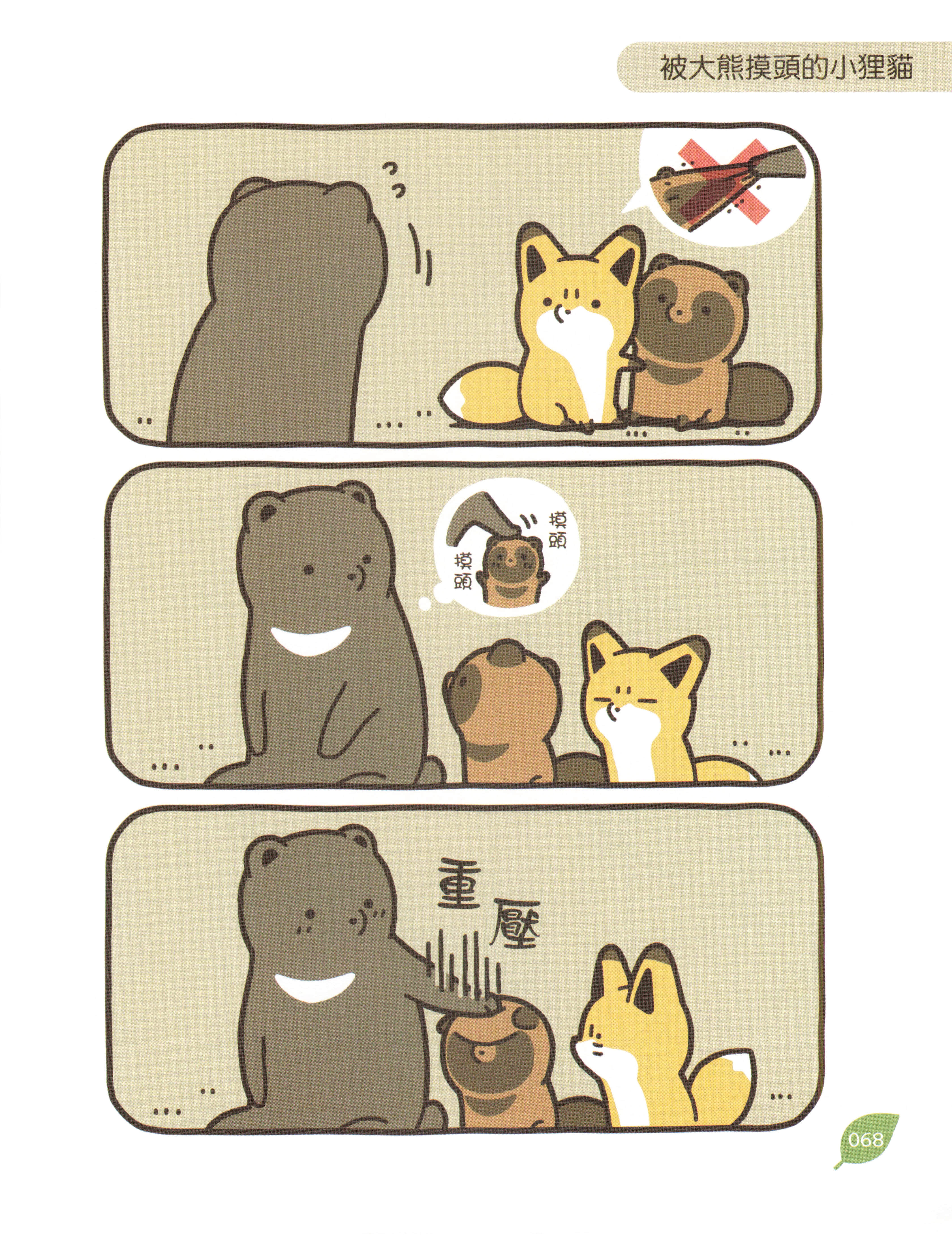 Page 67