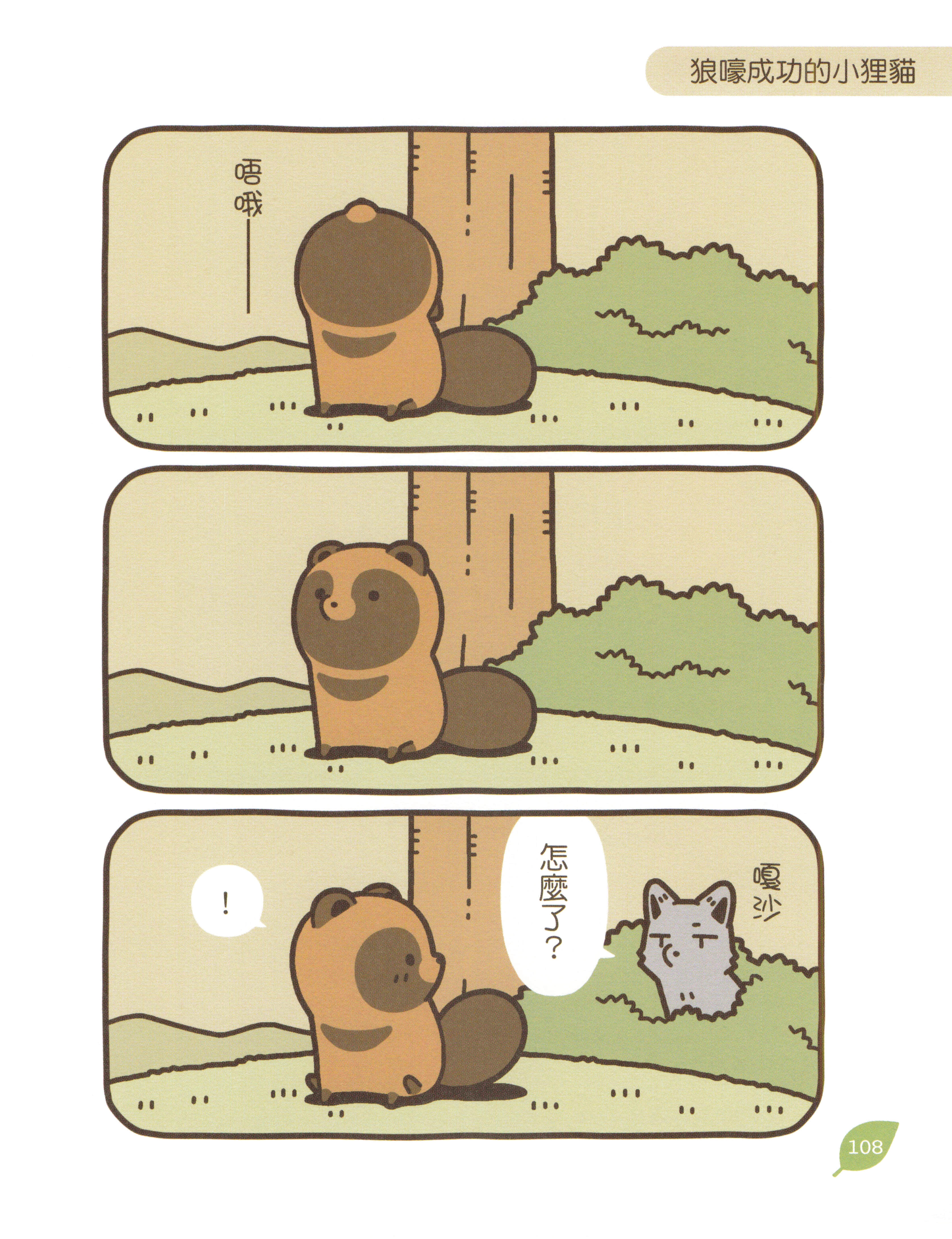 Page 107