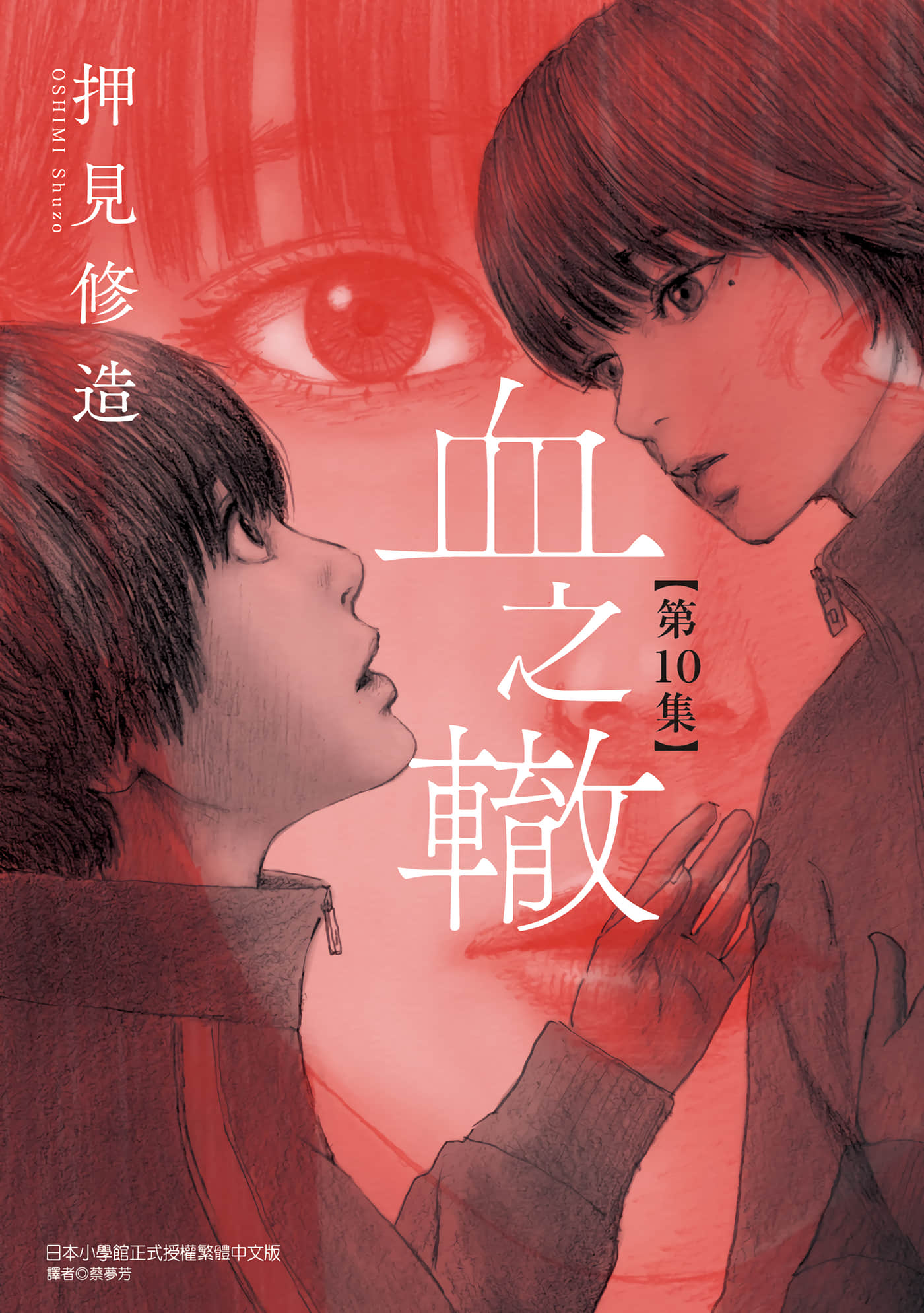 血之辙【1-153话 全是中文】【血の轍／血之轍】【已完结】