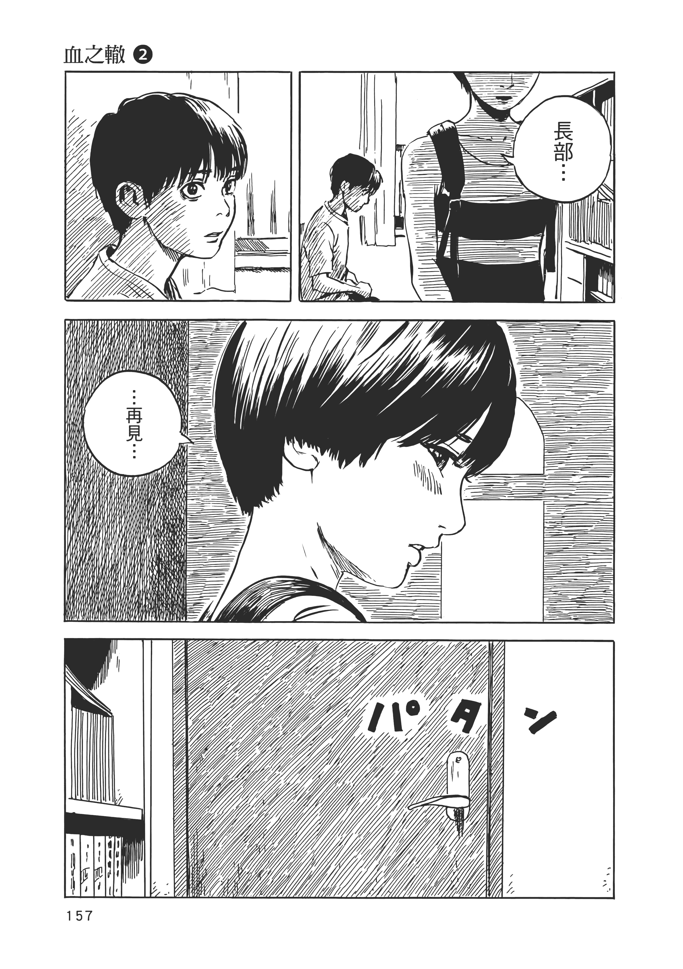 Page 158