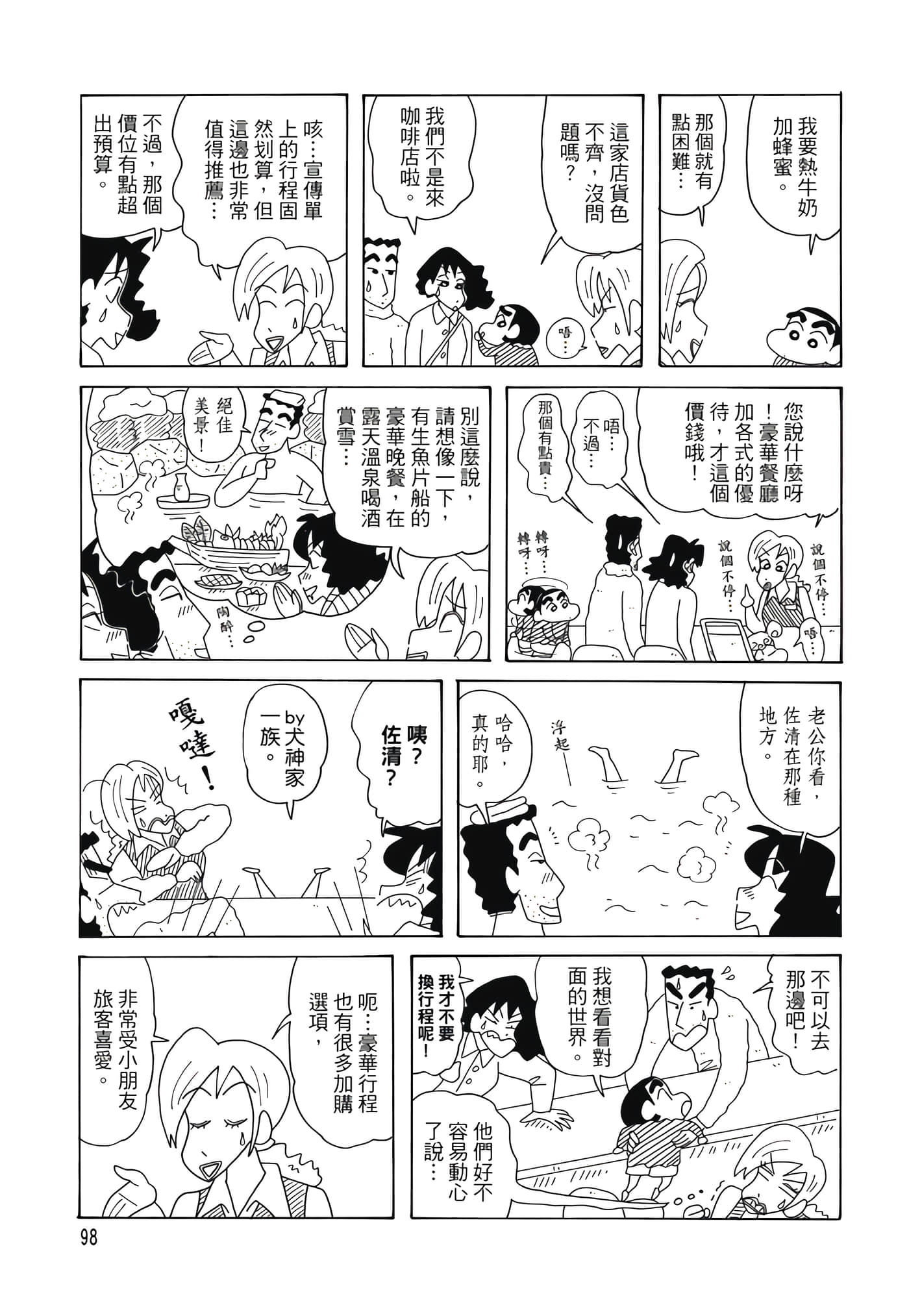 第 97 页