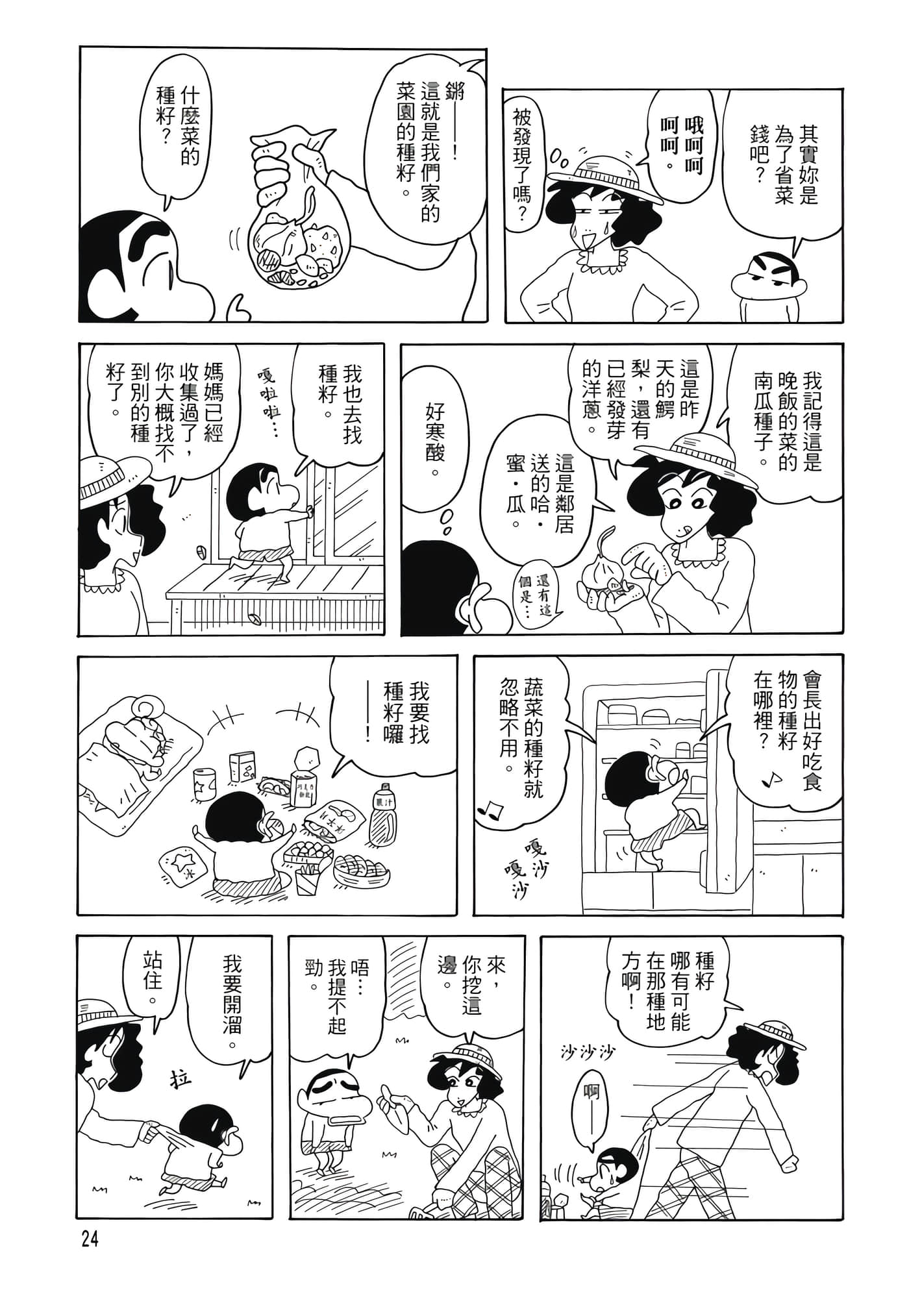 第 23 页