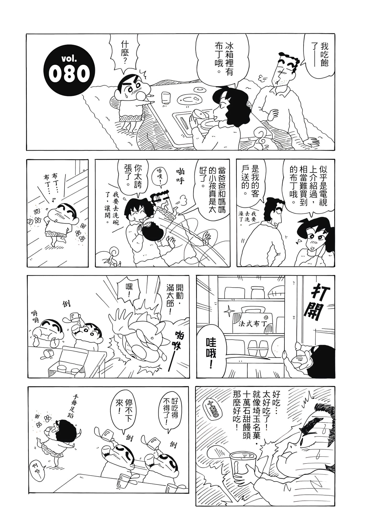 第 80 页