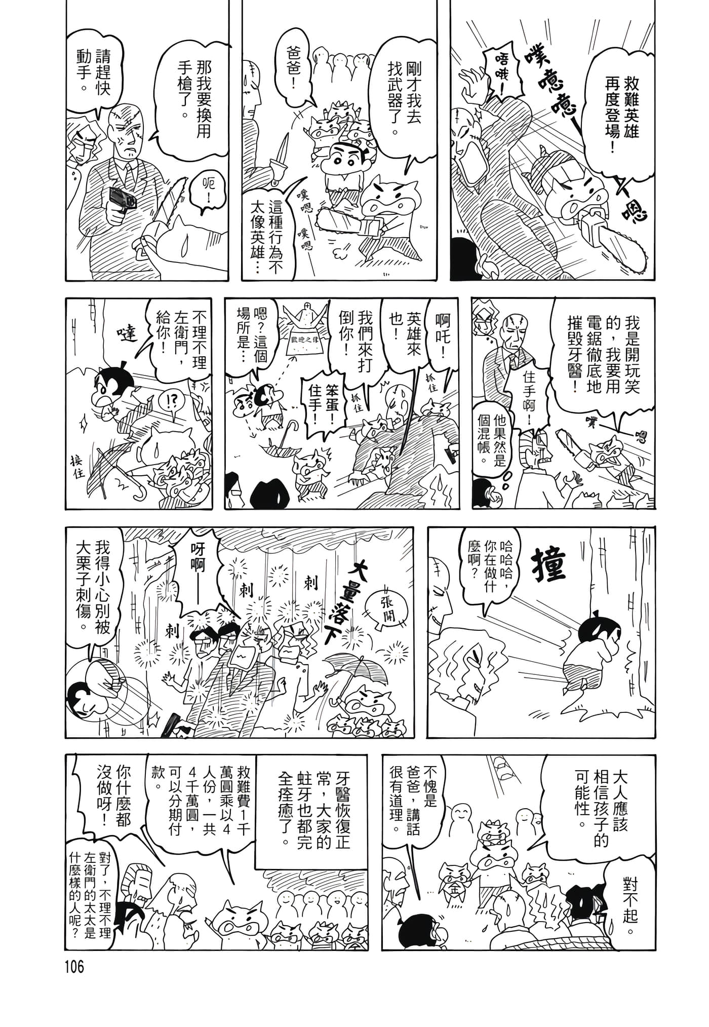 第 105 页