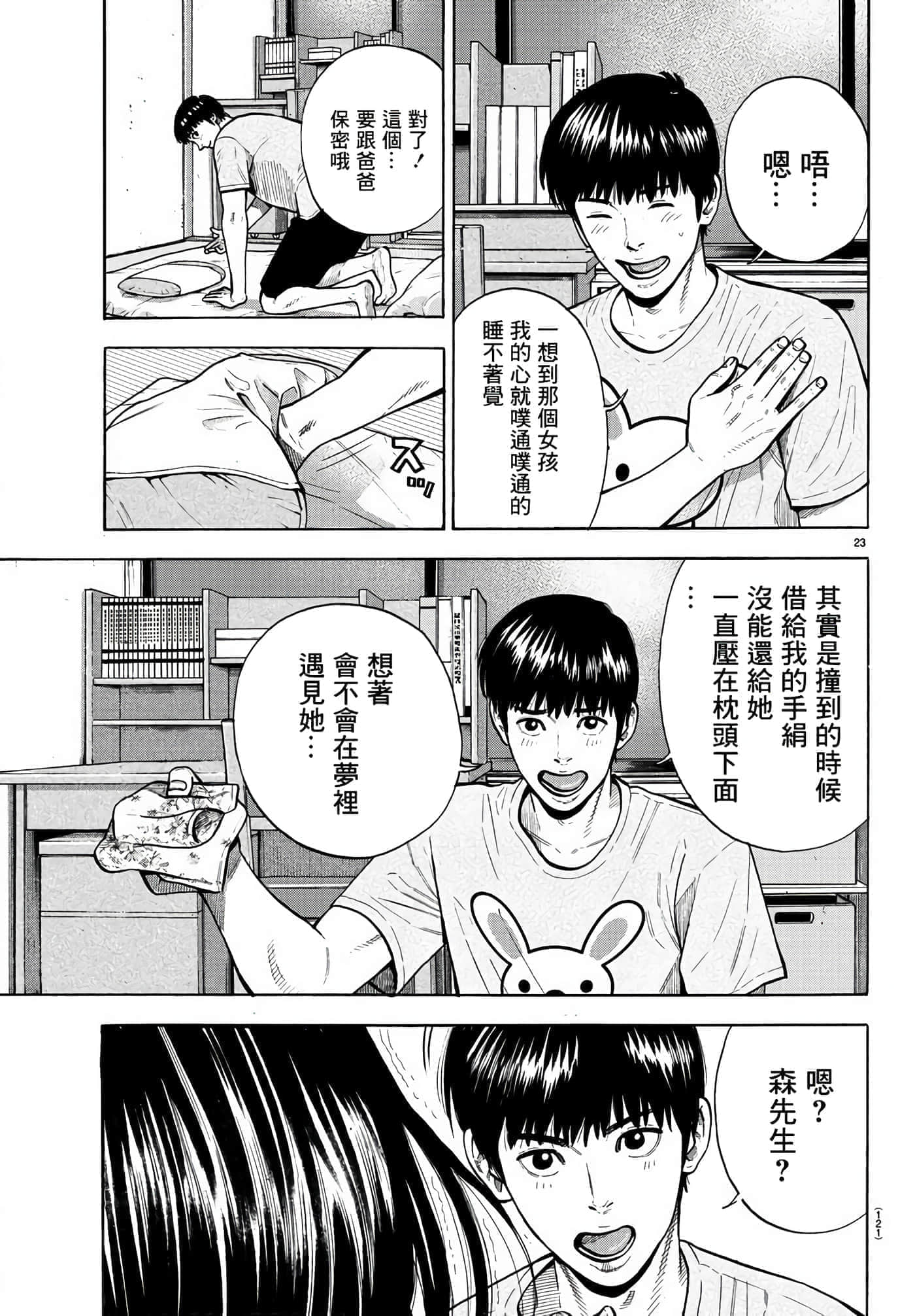 Page 23