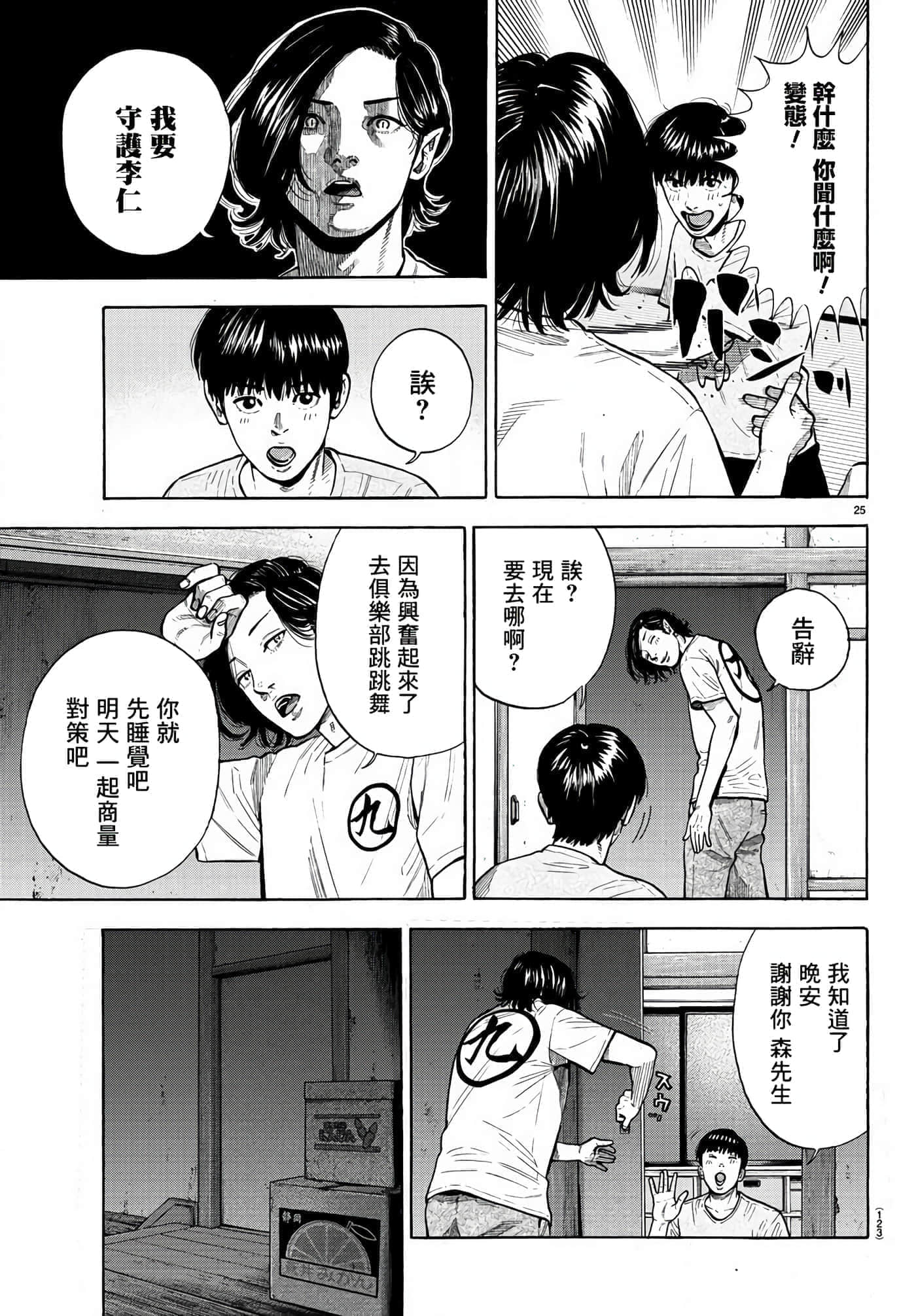 Page 25