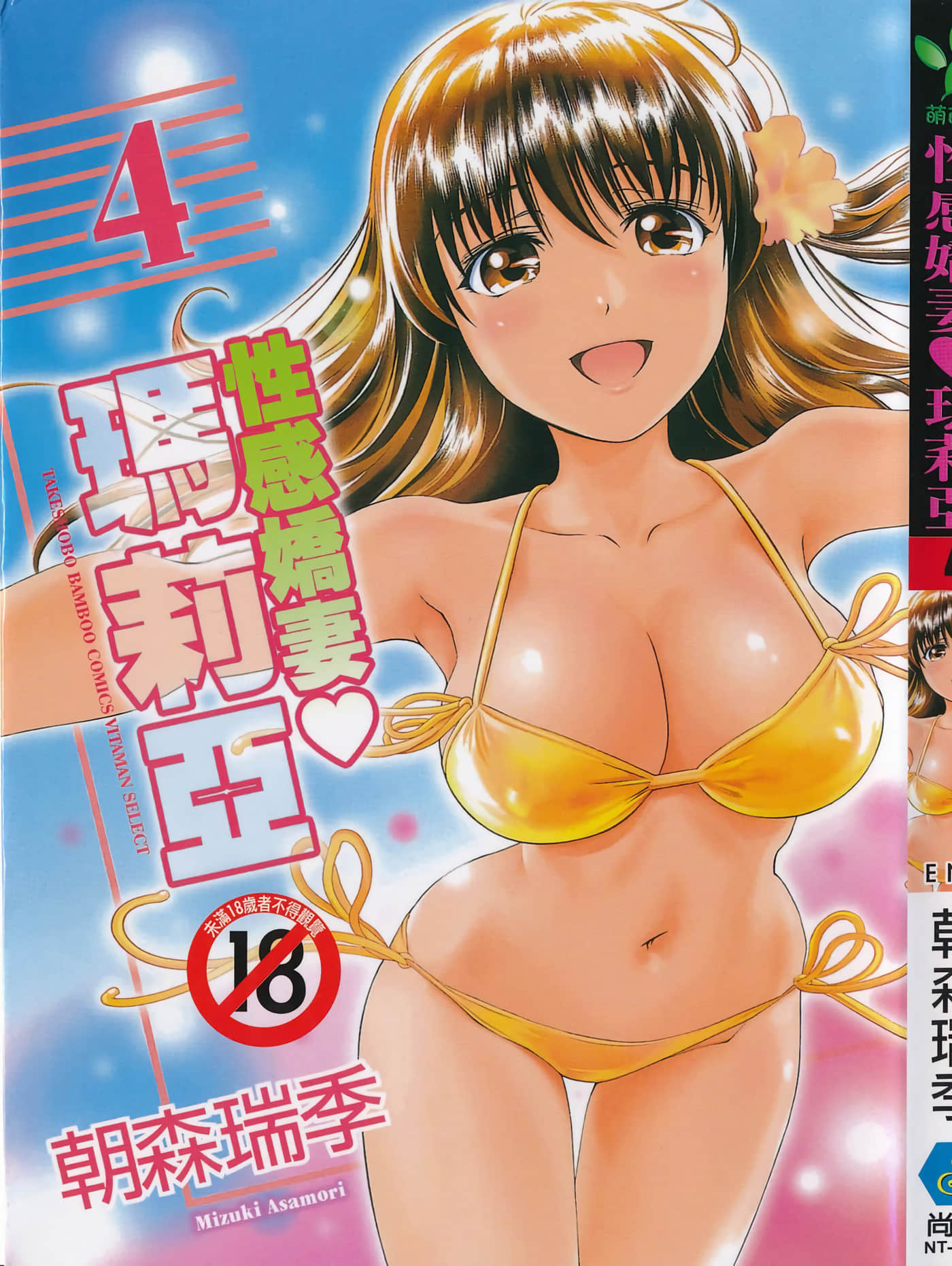 性感娇妻玛利亚【1-4卷 全是中文】【おしえてまりあ／性感嬌妻瑪利亞】【已完结】