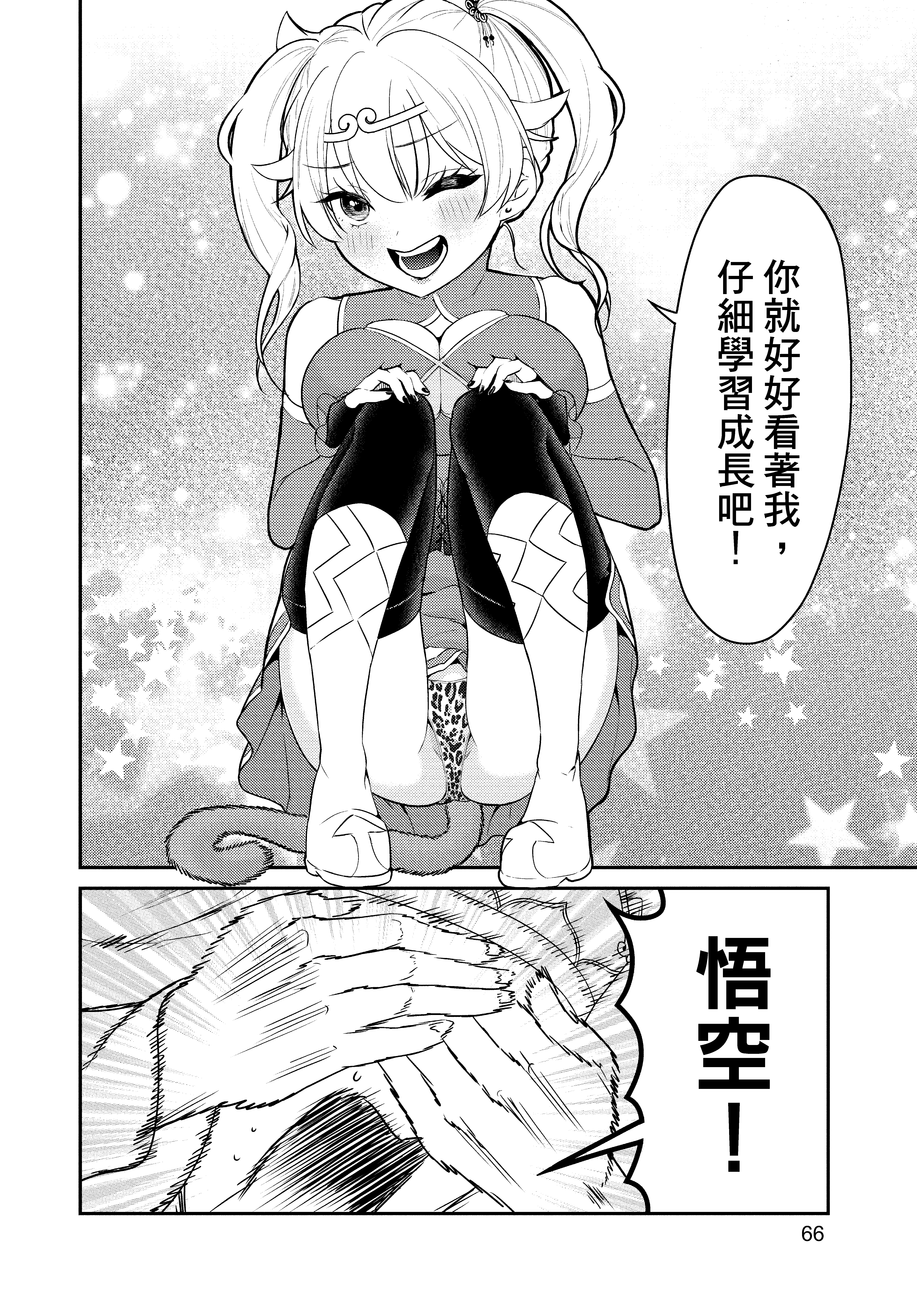 Page 67