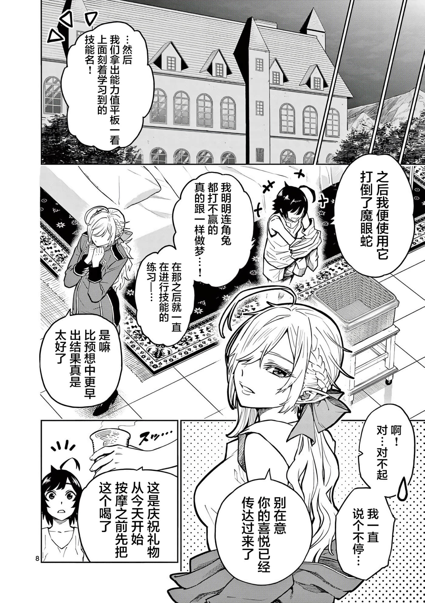 第 8 页