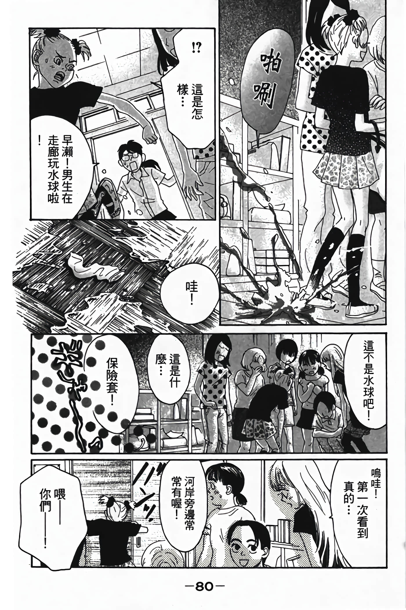 Page 81