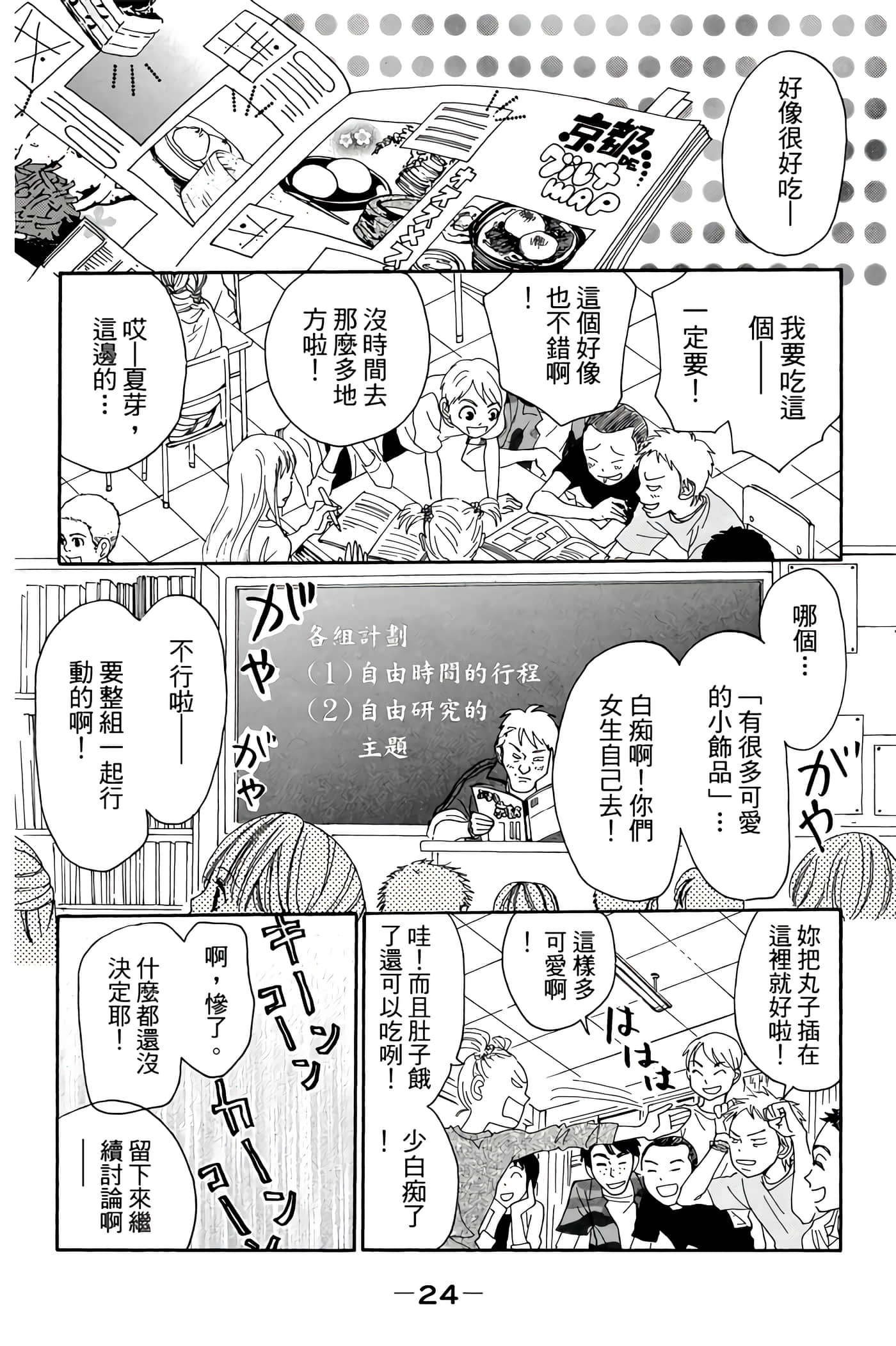 Page 25